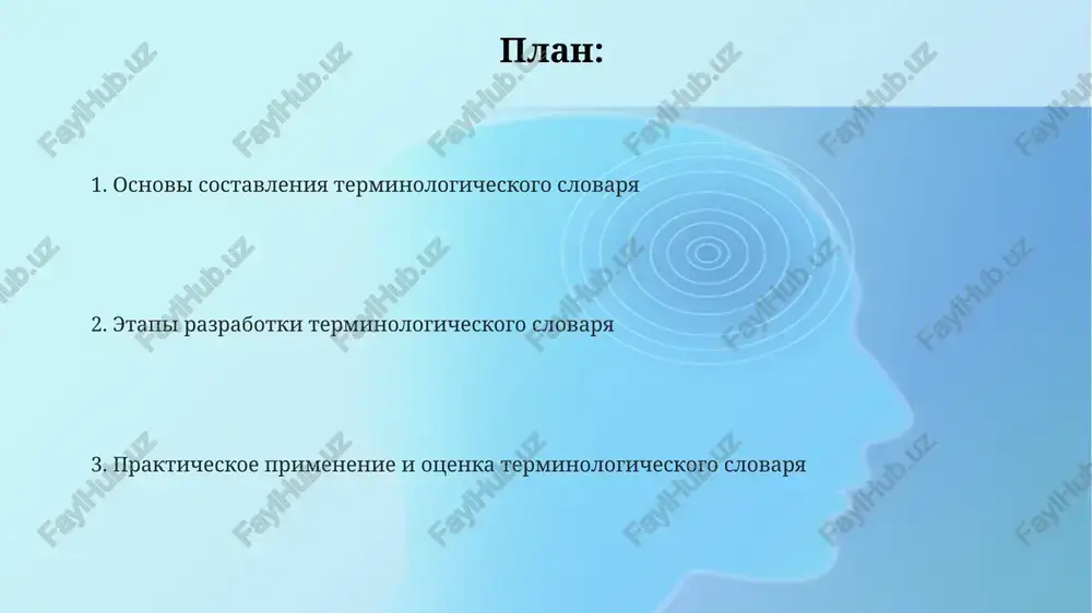 mejdu ekspertami i umenshaya putanitsu, voznikayushuyu iz-za 2+ variantov. tseli i zadachi sostavleniya odnoy iz tseley yavlyaetsya standartizatsiya terminologii, ustanovlenie odnoznachnix sootvetstviy mejdu terminami i ponyatiyami v 2-x i bolee yazikax. eto vajno dlya tochnosti perevoda. zadacha vklyuchaet v sebya sbor i sistematizatsiyu terminov iz konkretnoy oblasti znaniy, opredelenie ix znacheniy i predstavlenie v udobnoy dlya poiska forme, kak onlayn-baza dannix 1.0. vajnaya tsel – fiksatsiya tekushego sostoyaniya terminosistemi, otrajenie dinamiki razvitiya terminov i ix znacheniy, vklyuchaya noveyshie termini versii 2.5, v dannoy predmetnoy oblasti. etapi sostavleniya terminologicheskogo slovarya vtoroy etap posvyashen 1) analizu sobrannix terminov, 2) opredeleniyu znacheniy i 3) viyavleniyu sinonimichnix ryadov, chto trebuet ispolzovaniya minimum 3-x razlichnix istochnikov. perviy etap vklyuchaet v sebya 1) opredelenie predmetnoy oblasti, 2) sbor terminov iz spetsializirovannix tekstov i 3) sozdanie predvaritelnoy kartoteki, vklyuchayushey bolee 100 edinits. na tretem etape provoditsya 1) redaktirovanie slovarnix statey, 2) uporyadochivanie terminov po alfavitu i 3) …