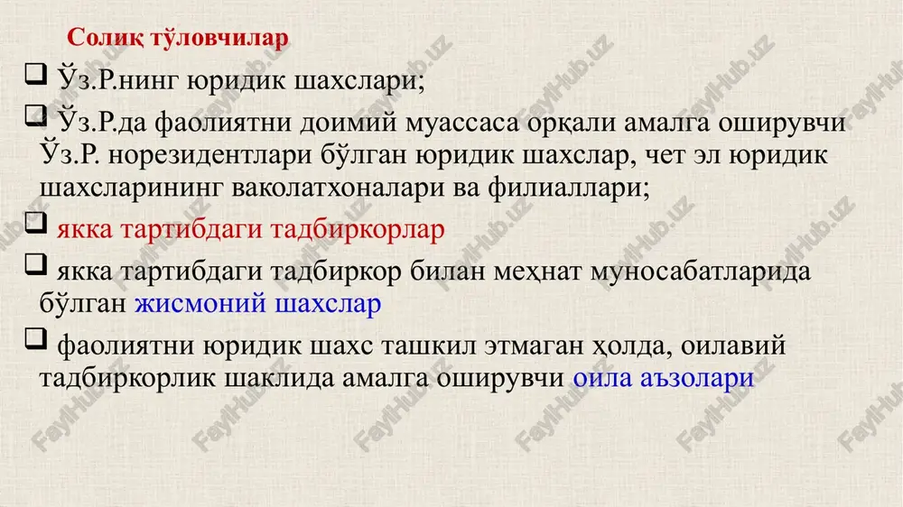 ar (ish staji uchun ustamalar, baland tog'li, cho'l va suvsiz hududlarda ishlaganlik uchun belgilangan koeffitsientlar bo'yicha to'lovlar). bunda yuridik shaxslar xodimlarining cho'l va suvsiz joylarda, baland tog'li va tabiiy-iqlim sharoiti noqulay hududlarda ishlaganlik uchun ish haqiga koeffitsientlar hisoblashning eng yuqori summasini aniqlash hisoblash sanasida belgilangan mehnatga haq to'lash eng kam miqdorining 1,41 baravari miqdorida belgilanadi o'z.r. vm tomonidan tasdiqlangan kasblar va ishlar ro'yxati bo'yicha og'ir, zararli, o'ta zararli mehnat sharoitlarida ishlaganlik uchun ustamalar, shu jumladan shunday sharoitlardagi uzluksiz ish staji uchun ish haqiga ustamalar; texnologik jarayon jadvalida nazarda tutilgan tungi vaqtda, ish vaqtidan tashqari, dam olish kunlarida va bayram (ishlanmaydigan) kunlarida ishlaganlik uchun tarif stavkalariga hamda maoshlarga ustamalar va qo'shimcha to'lovlar mehnatga haq to'lash tarzidagi daromadga kiritiladigan kompensatsiya to'lovlari (kompensatsiya); 373-modda ko'p smenali rejimda ishlaganlik, shuningdek bir necha kasbda, lavozimda ishlaganlik, xizmat ko'rsatish doirasi kengayganligi, bajariladigan ishlar hajmi ortganligi, o'zining asosiy ishi bilan bir qatorda ishda vaqtincha bo'lmagan xodimlarning vazifalarini …