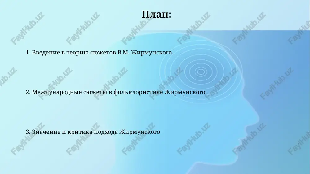 . indeksi skazochnix syujetov, naprimer, aarne-tompsona-utera (atu), sistematiziruyut syujeti po motivam i epizodam, prisvaivaya kajdomu unikalniy nomer. areali rasprostraneniya skazochnix syujetov areali rasprostraneniya skazochnix syujetov oxvativayut neskolko kontinentov, demonstriruya kak geograficheskuyu diffuziyu, tak i nezavisimoe vozniknovenie sxodnix narrativnix elementov. eto demonstriruet variatsii tipa at 550. issledovaniya pokazivayut, chto syujetnie areali chasto peresekayutsya s drevnimi torgovimi putyami, takimi kak shelkoviy put, sposobstvuya obmenu i adaptatsii skazochnix motivov, vplot do motivov tipa at 707. migratsiya i transformatsiya skazochnix motivov transformatsiya motivov vklyuchaet izmenenie funktsiy: naprimer, motiv «poxisheniya nevesti» (atu 300) mojet prevratitsya iz geroicheskogo ispitaniya v proyavlenie sotsialnogo konflikta. migratsiya skazochnix motivov, soglasno zimunskomu, proisxodit blagodarya kulturnomu obmenu, naprimer, rasprostranenie motiva «volshebnogo pomoshnika» (atu 513) cherez torgovie puti. rol folklora v formirovanii literaturnix skazok folklor slujit bogatim istochnikom syujetov, motivov i obrazov, predostavlyaya literaturnim skazkam gotovuyu osnovu, naprimer, tipaj «geroya-duraka» ili motiv «volshebnogo pomoshnika». janrovie osobennosti folklornix skazok, takie kak troichnost povtorov, …