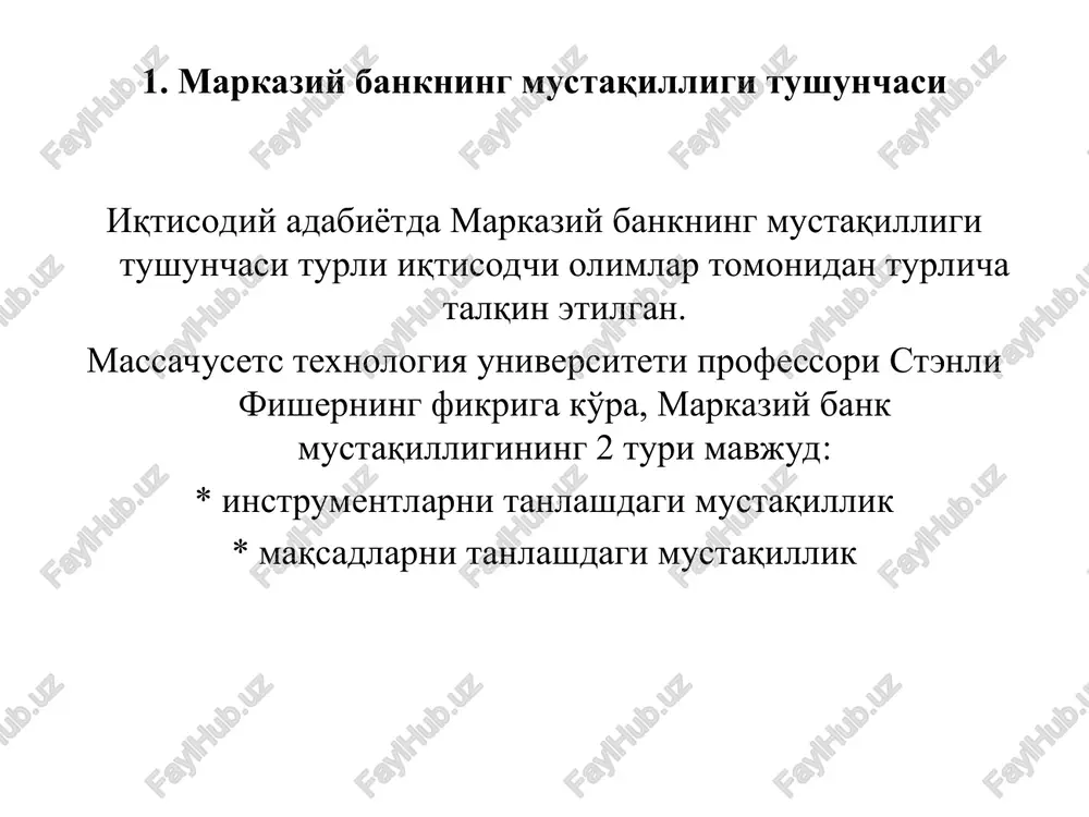 diga erishish uchun ishlatiladigan oraliq va operatsion maqsadlar ro'yxatini mustaqil ravishda tanlaydi. pul-kredit vositalari mustaqilligi pul-kredit siyosati vositalarini tanlash va qo'llash erkinligini nazarda tutadi. ko'pchilik iqtisodchi olimlar – (maskiandaro, tabellini, tsukerman, eyffinger, shalling va boshq.) tomonidan markaziy bankning iqtisodiy mustaqilligini mavjudligi e'tirof etilgan. markaziy bankning iqtisodiy mustaqilligi – bu markaziy bankning o'z ixtiyoridagi mablag'lar va instrumentlardan foydalanishda hukumatdan va davlat boshqaruv organlaridan mustaqilligidir. 1. markaziy bankning mustaqilligi tushunchasi o'zbekiston respublikasi markaziy bankining ustav kapitali miqdori ikki milliard so'mdan iborat. ustav kapitali miqdori o'zbekiston respublikasi oliy majlisining qaroriga muvofiq oshiriladi. markaziy bankning ustav kapitali boshfa shaxslarga berilishi yoki undan zakalad sifatida foydalanishi mumkin emas.1 o'zbekiston respublikasi markaziy banki o'z sarf-harajatlarini o'zining daromadlari hisobidan amalga oshiruvchi, iqtisodiy jihatdan mustaqil muassasadir o'zbekiston respublikasi markaziy banki davlatning mutloq mulkidir. mb siyosiy mustaqilligini baholashning asosiy mezonlari quyidagilar: mb raisini tayinlashda hukumat aralashuvi; mb raisi 5 yildan ortiqroq muddatga tayinlanishi; mb direktorlar kengashi hukumat aralashuvisiz tayinlanishi; …
