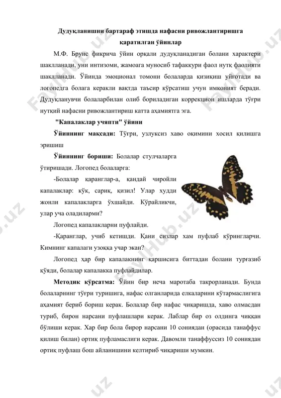 болалар шаклларни пуфлашади. бошқалари эса кимнинг қушчаси узоққа учганлигини кўрсатадилар. методик кўрсатма: болалар юпқа қоғоздан тайёрланган қушчаларни пуфлаганларида лунжлари шишмаслиги керак. қирқиб ипга осилган шаклларни бир нафас чиқаришда харакатлантириш керак. логопед болаларга қушчани пуфлаганда кетма-кет(бўлиб-бўлиб) пуфлаш мумкин эмаслигини айтади ва ўзи қушчани пуфлаб кўрсатади. "шарни шишириб бер" ўйини ўйиннинг мақсади: нафас чиқаришни ривожлантириш. лаб мушакларини ривожлантириш. ўйиннинг бориши: болаларга шар ва резина ўйинчоқлар берилади. ўйинчоқларни болалар бурун орқали нафас олиб пуфлаб шиширишлари керак. ўйин давомида логопед болалрнинг тўғри нафас олиб, тўғри чиқаришларини, ҳамда ўйинчоқларни пуфлаб шишираётганларида зўриқиб, чарчаб қолмасликларини назорат қилиб бориш лозим. акс холда ўйин болалрга зиён етказиши мумкин. топшириқни тўғри бажарган бола ўйинчоқ билан мукофотланади "ёқимли хид" ўйини ўйиннинг мақсади: тўғри нафас олиш ва чиқариш малакасини ривожлантириш ўйиннинг бориши: болалар галма-гал гулдонда турган гулнинг олдига келиб, уни хидлайдилар. нафас чиқариб бўлишгач, болалар "қайси гулнинг хиди эканлигини" айтадилар. болалар тўғри чуқур нафас олишлари ва нафас чиқаришлари логопед томонидан кузатиб …