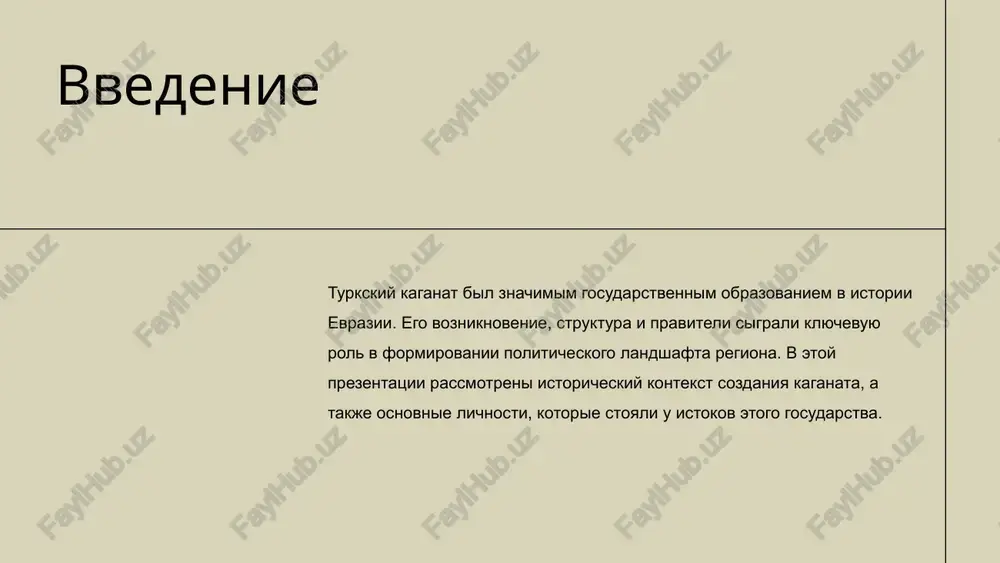 siyu voysk. vneshnie otnosheniya i diplomatiya kaganat aktivno vel diplomaticheskie otnosheniya s sosednimi imperiyami, takimi kak kitay i vizantiya. diplomatiya vklyuchala obmen posolstvami, zaklyuchenie soyuzov i torgovix soglasheniy. eti otnosheniya sposobstvovali ukrepleniyu politicheskoy stabilnosti, a takje razvitiyu ekonomicheskix i kulturnix svyazey na mejdunarodnom urovne. kultura i religiya vnutri kaganata kultura turkskogo kaganata otlichalas mnogoobraziem, vklyuchavshim tyurkskie traditsii i vliyanie sosednix narodov. religiya igrala vajnuyu rol, pri etom shiroko rasprostranyalis tengrianstvo i verovaniya v duxov predkov. iskusstvo i pismennost sposobstvovali formirovaniyu natsionalnoy identichnosti i ukrepleniyu vlasti kaganov. zaklyuchenie turkskiy kaganat bil vajnim politicheskim i kulturnim obrazovaniem, sigravshim klyuchevuyu rol v istorii evrazii. ego uspeshnoe razvitie osnovalos na gramotno vistroennoy vnutrenney strukture, aktivnoy vneshney politike i mnogoobraznoy kulture. eti faktori obespechili kaganatu vliyanie i ustoychivost na protyajenii neskolkix stoletiy. thank you do you have any questions? youremail@freepik.com +00 000 000 000 yourwebsite.com please keep this slide for attribution 2xxx credits: this presentation …