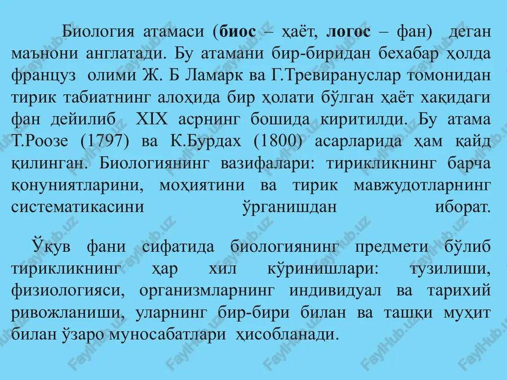 otgan yunalishi bo'lib, ham nazariy ham amaliy jihatdan ahamiyatlidir. biologiyaning rivojlanish bosqichlari zamonaviy biologiya ildizlari qadim – qadimlarga borib taqaladi, bu fanning rivojlanishiga hissa qo'shgan olimlar ham ko'p, ularning ayrimlari haqida to'xtalamiz. gippokrat (er. oldin 760 – 360 yillar) – birinchi bo'lib, hayvonlar va odamning tuzilishini tushintirdi va kasallik kelib chiqishida muhit omillari hamda irsiyatning o'rnini ko'rsatdi. gippokrat tibbiyotning asoschisi hisoblanadi. klavdiy galen – birinchi marta odam va maymunlarni anatomik jihatdan taqqoslab o'rgandi. u markaziy va periferik nerv sistemasini o'rgangan. leonardo da vinchi (1452–1519) – bo'g'imlarda suyaklarning bog'lanish uslublarini, yurak faoliyatini, ko'zning ko'rish funktsiyasini, odam va hayvonlar suyaklarining o'hshashligini o'rgangan. karl ber (1792–1876) – o'zining ishlarida gomologik organlar nazariyasi va homilalar o'xshashligi qonunlari haqida ko'p ma'lumotlar berdi uning bu ishlari embriologiya rivojlanishiga ilmiy asos bo'lib hizmat qiladi barcha tirik mavjudotlarning kelib chiqishi bir ekanligini tasdiqlovchi eng muhim ilmiy dalil t.shvann va m.shleyden (1839) tomonidan yaratilgan hujayra nazariyasi hisoblanadi. bu nazariya …