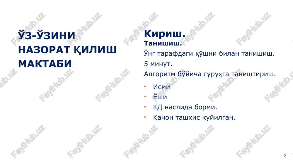moglobin? kakie ego pokazateli sleduet schitat xoroshimi pri saxarnom diabete? kak nujno zapisivat rezultati samokontrolya v dnevnik? fizicheskie nagruzki pri saxarnom diabete i ix rol v normalizatsii urovnya saxar v krovi. razbor kompleksa uprajneniy pri sd 2 tipa. neobxodimiy material dlya provedeniya zanyatiya: naglyadnie posobiya: «insulin ta'siri» «insulin - kalitcha» «normadagi insulin sekretsiyasi» «shakar zaxiralari» «qd 1-turda insulin fabrikasi buzilgan». “qd 1 tur” “yuqori qondagi qandning belgilari” “yuqori qondagi qand kelib chiqadigan xavf” “qd 2 tur” “qonda qand miqdorining normasi” “buyrak chegarasi” “o'z-o'zini nazorat qilish (glikirlangan gemoglobin, qondagi qand, ideal o'z-o'zini nazorat qilish, bemorlar kundaligi, och qoringa va ovqatdan so'ng qondagi qand miqdori ko'rsatkichlari, mikroalbuminuriya, siydikda keton tanachalari, arterial qon bosim, tvi, xolesterin, rejali nazorat” kontrolnie voprosi po saxarnomu diabetu dlya otsenki isxodnogo urovnya znaniy patsientov (20 voprosov). glyukometri i test-poloski. lantetsi. shpritsi i shprits-ruchki. dnevnik samokontrolya bolnogo s sd 2 tipa na diete i saxarosnijayushix preparatax, na insulinoterapii. test-poloski …