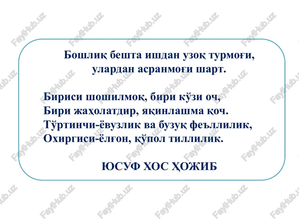 bilan qiziqmaydiganday, go'yoki boshqa ''koinotda" yurganga o'xshaydi. aniq ko'rsatmalar bermaydi, uning o'rniga norasmiy liderlar yoki o'ziga yaqin kishilar orqali qilinishi lozim bo'lgan topshiriqlar bajaruvchilarga etkaziladi. zamonaviy boshqaruv uslublari situativ partitsipativlik situativ - vaziyatga oid rahbarlik uslubi xodimlar va jamoaning psixologik rivojlanish darajalari quyi daraja - past malakali, ishlashni xohlamaydigan va kasbini bilmaydigan xodimlar o'rta daraja - asosiy ko'nikma va malakalarga ega, lekin tajriba etarli emas. ishlashni xohlashadi, lekin qanday ishlashni bilmaydigan xodimlar yaxshi daraja - o'z ishini yaxshi biladigan, ishlashni xohlaydigan xodimlar yuqori daraja - yuksak malakali, tashabbuskor, mas'uliyatli xodimlar partitsipativlik uslubi rahbarning xodimlari bilan muntazam fikr almashuvi rahbar va xodim munosabatidagi ochiqlik va samimiylik xodimlarning tashkiliy qarorlar qabul qilishga jalb etilganligi rahbar o'z burch va huquqlarining ma'lum qismini xodim zimmasiga o'tkazishi tashkilot vazifalarini rejalashtirish va amalga oshirishda xodimlarni jalb etish mustaqil qaror qabul qila olish huquqiga ega bo'lgan maxsus guruhlar tuzish maktabgacha ta'lim tashkiloti jamoasini boshqarish funktsiyalari rejalashtirish funktsiyasi-maktabgacha …