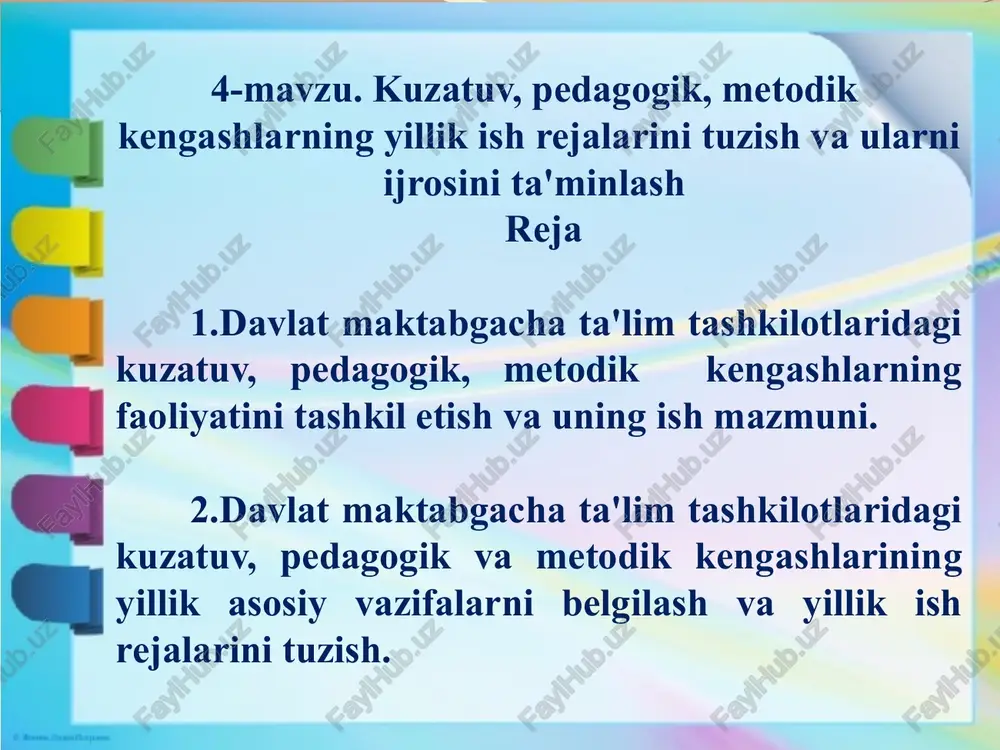 tiriladi? 4.maktabgacha ta'lim tashkiloti kuzatuv kengash yillik ish rejasi qanday shakllantiriladi? mavzu yuzasidan kalit soʻzlarni toping . kalit soʻzlar: pedagogik kengash, kuzatuv kengashi, kollegial organ, strategik organ, frontal, mavzuli, qiyosiy nazorat, vakolat................................................................................................................................ o'zbekiston respublikasi maktabgacha ta'lim vazirligi maktabgacha ta'lim tashkilotlari direktor va mutaxassislari qayta tayyorlash va malakasini oshirish instituti modul: “kuzatuv kengashi, pedagogik va metodik kengash faoliyatini yuritish” “maktabgacha ta'lim metodikasi” kafedrasi katta o'qituvchisi rustamova movluda erkinovna toshkent-2020 topshiriq: yuqorida ko'rsatib o'tilgan vazifalarga ijodiy yondoshgan holda har biringiz tashkilotingizda tashkil etilgan kuzatuv va pedagogik kengashlarining yillik ish rejasini tahlil qiling va kuzatuv va pedagogik kengashlarining yangi o'quv yili uchun tuziladigan ish rejasiga tashkilotni rivojlantirishning ustivor yo'nalishlarini belgilaydigan takliflarni ishlab chiqing. o'zbekiston respublikasi maktabgacha ta'lim vazirligi maktabgacha ta'lim tashkilotlari direktor va mutaxassislari qayta tayyorlash va malakasini oshirish instituti modul: “kuzatuv kengashi, pedagogik va metodik kengash faoliyatini yuritish” “maktabgacha ta'lim metodikasi” kafedrasi katta o'qituvchisi rustamova movluda erkinovna toshkent-2020 . kuzatuv kengash rejasi …