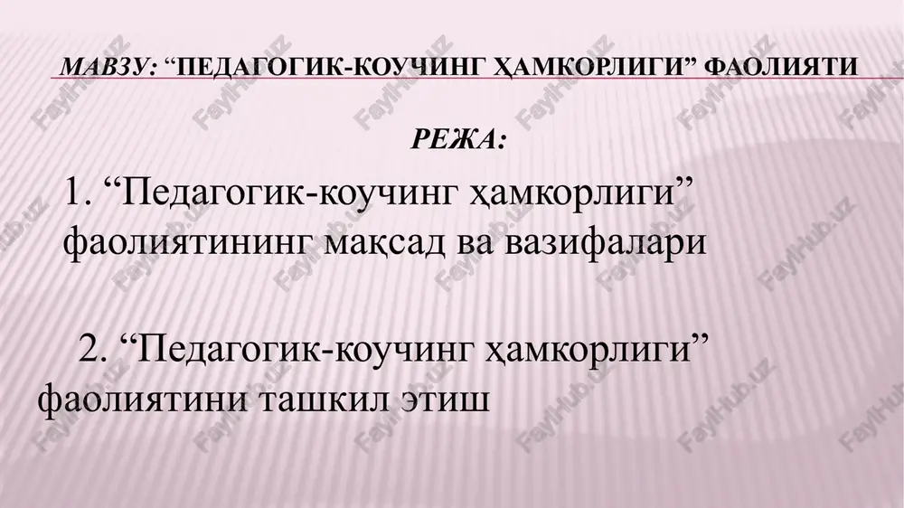 shirish hamda maktabgacha ta'lim tashkilotlarida pedagog hodimlarning salohiyati va negizini shakllantirish tuman(shahar) maktabgacha ta'lim bo'limlarining sho''ba mudirlari, uslubchilar, davlat maktabgacha tashkiloti direktorlari va 7 “pedagogik-kouching” hamkorligining asosiy vazifalari mutaxassislarning o'z qobiliyatlariga bo'lgan ishonchini saqlab qolish, o'z-o'zini munosib baholashni shakllantirishdan iborat. pedagog-mutaxassislarga kasbni to'laqonlik egallash, sohaga oid zarur tajriba va mahoratni shakllantirish, ta'im va tarbiyaning zamonaviy usul va uslublarini o'rgatish. o'z kasbini ustasi sifatida shakllanishi uchun kerakli shart-sharoitni yaratib berish yuqori natijalarga erishishga yordam beradigan ta'lim jarayoni sub'ektlarining uzoq muddatli hamokrlik qilish.. mehnat jamoasiga moslashtirish va ichki mehnat tartibi qoidalari, jamoa shartnomalariga rioya qilish tushunchalarini berish “pedagogik-kouching” hamkorligini tashkil etish tartibi 17.tuman (shahar) maktabgacha talim bo'limi, davlat maktabgacha ta'lim tashkilotlari direktorlari uchun “pedagogik-kouching” hamkorligini tashkil etish va ularning faoliyati ustidan nazoratni olib borish vazifalari yuklatiladi. 18.“pedagogik-kouching” hamkorligi tuman (shahar) maktabgacha ta'limi bo'limlari, direktorlarining buyruqlari asosida tashkil etiladi. 19.“pedagogik-kouching” hamkorligi tizimidagi pedagog xodim (mutaxassis)lar o'rtasida joriy etiladi hamda mazkur pedagog jamoasida hamkorlikda …