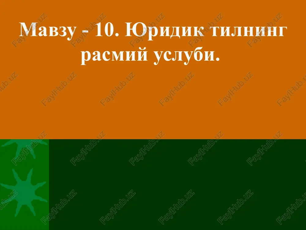 muriy-idoraviy doiradagi hujjatlar: buyruqlar, ariza, tavsifnoma, tarjimai hol, ma'lumotnoma, tilxat va b. diplomatik munosabatlarga oid hujjatlar: bitim, bayonot, nota, kommyunike, memorandum, konventsiya, deklaratsiya rasmiy uslubning o'ziga xos grammatik xususiyatlari a) shaxs otlari ko'p qo'llaniladi. b) fe'lning buyruq maylidagi lug'aviy birliklar faol ishlatiladi. v) fe'lning majhul nisbatdagi shakllari ham rasmiy uslubga xosdir. g) qisqartma otlar ham qo'llaniladi so'zlashuv uslubi so'zlashuv uslubi adabiy tilning og'zaki shaklidir. albatta, bu uslubda ham adabiy til me'yorlariga amal qilinadi. so'zlashuv uslubidagi nutq dialogik shaklda bo'ladi. so'zlashuv uslubi so`zlashuv uslubidagi nutqda til vositalaridan foydalanish erkindir. bu uslubda ko`chma ma'noli so`zlar, frazeologizmlar, dialektizmlar, vulgarizmlar ko`p qo`llanadi. turli ekstralingvistik omillar (jest − qo`l, bosh, gavda harakatlari; mimika − yuz harakati, qiyofa o`zgarishi.) so`zlashuv uslubining o`ziga xos belgilaridir. publitsistik uslub publitsistik uslub − tashviqot targ'ibot ishlari olib boriladigan, asosan, ijtimoiy-siyosiy hayot yoritiladigan nutq ko'rinishidir. publitsistik va badiiy uslubning ham o'xshash tomonlari ikkala uslubda ham obrazli ifodalar, tasviriy vositalardan ko'proq foydalaniladi. …