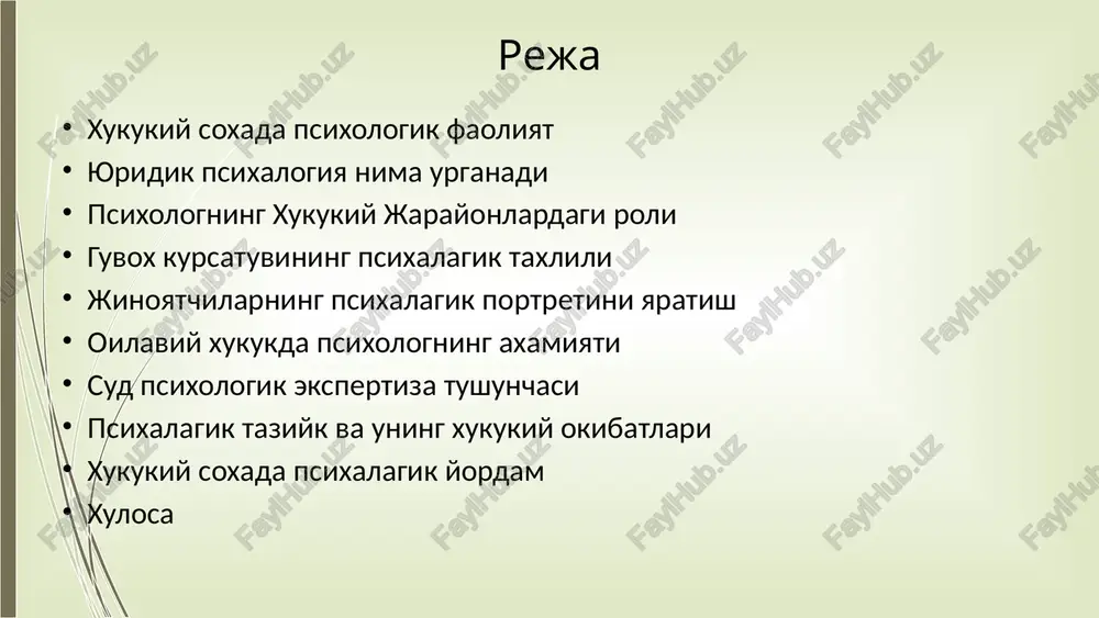 otiraning nomukammalligi inson xotirasi ob'ektiv yozuv emas. u idrok, hissiy holat va voqeadan keyingi ma'lumotlar ta'sirida o'zgarishi mumkin. ishonchlilikni baholash psixologlar guvohlik berish jarayonining psixologik omillarini tahlil qiladi: stress, savol berish usullari, yosh va kognitiv holat. yolg'onni aniqlash guvoh ko'rsatuvlarining mazmunini (sam - content analysis of statements) va verbal/noverbal xulq-atvorni tahlil qilish orqali haqiqatga yaqinlik darajasini aniqlashga yordam beradi. 6 6 jinoyatchilarning psixologik portretini yaratish jinoiy profillash – bu noma'lum jinoyatchining shaxsiy, xulqiy va demografik xususiyatlarini jinoyat sodir etilgan joy va uning usulidan olingan dalillar asosida taxmin qilish. 1 maqsad tergov yo'nalishini toraytirish va gumonlanuvchilar doirasini kamaytirish. 2 tahlil usullari geografik profillash, jinoyat sodir etish usulini (modus operandi) va qurbon tanlash psixologiyasini o'rganish. 3 natija jinoyatchining motivatsiyasi, ruhiy holati va kelajakdagi xatti-harakatlari haqida ma'lumot berish. 7 7 oilaviy huquqda psixologning ahamiyati ajralish jarayonlarida va bolalar manfaatlarini himoya qilishda psixologiyaning roli beqiyos: bolaning manfaatini aniqlash psixolog bolaning ruhiy holatini, uning ota-onasiga …