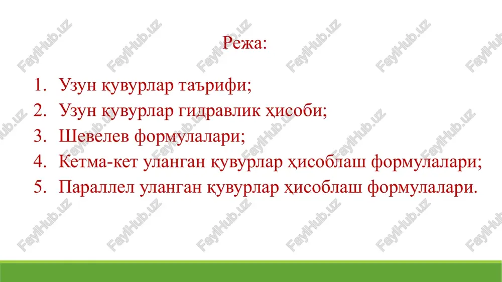 li tenglamasidagi hadlar (1-rasm): (2) darsi-veysbax formulasi: ; (4) ifoda uzun quvurlarni hisoblash formulasi. - quvurning solishtirma qarshiligi; bu erda: uzun quvurlarning gidravlik hisobi (3) (4) turbulent harakat rejimida a. altshul formulasi: (5) (6) quvurning solishtirma qarshiligi: (7) = 9,81 0,785; - shifrinson formulasi; quvurning solishtirma qarshiligi: (8) (8) formulani (4) formulaga qo'yib, quyidagi ifodaga kelamiz: (9) (8) formulani sarf moduli k orqali ifodalasak, quyidagi ifodaga kelamiz: , - qiymatlari f. shevelev jadvalidan olinadi. ; agar: - sarf moduli, kvadrat qarshilik sohasida; (10) (11) k; cho'yan va po'lat quvurlarda napor yo'qolishini hisoblash uchun f.a. shevelev formulalari bo'lsa, kvadrat qarshilik sohasiga to'g'ri keladi va bo'ladi. bo'lsa, ning qiymati amaliyotda quyidagi formula orqali aniqlanadi: (12) bu erda: ; - gidravlik nishablik; (13) f.a. shevelev formulalari bo'lganda: (14) a; plastmassa quvurlar uchun: (15) a bo'lganda: temir beton quvurlar uchun: a; bo'lganda: asbestotsement quvurlar uchun: (16) dct, mm akv, s2/m6 izox 50 3686 akv=0,001735/d5,3, …