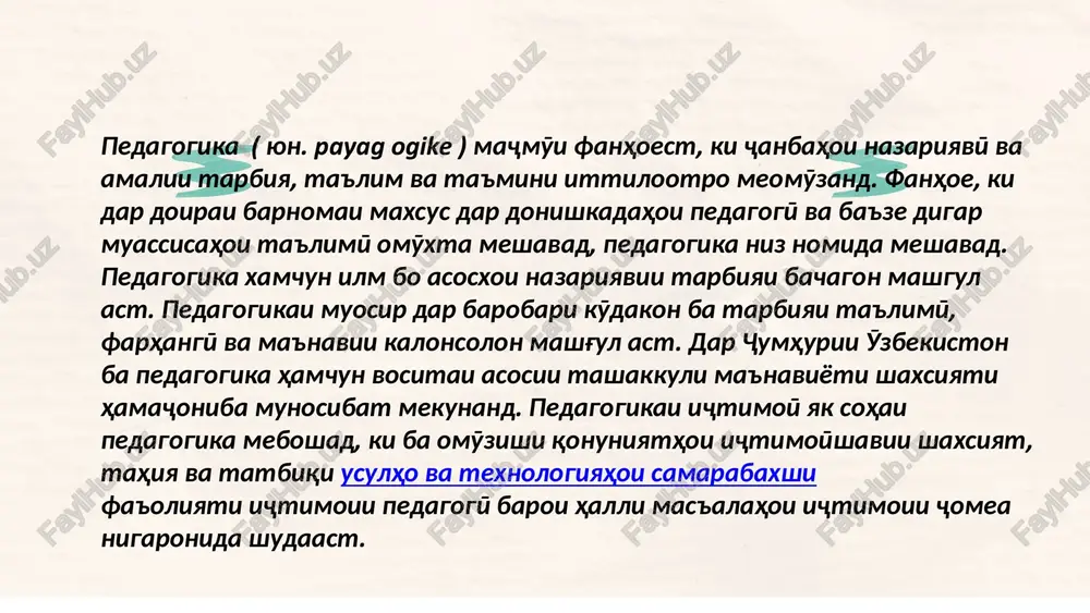 y in problemaxoro xam muvofiki vazifaxoi pedagogikai cham'iyaty meomuzad. imrӯz pedagogikai iҷtimoӣ hamchun yak fanni mustaqil amal mekunad ilm yak sistemai donishest , ki dar mafhumho va me'yorhoi on in'ikos yoftaast. mafhumho yake az shaklhoi in'ikosi ravandi darki ҷahoni mavҷud meboshand. dar charayoni inkishofi xama guna ilm mafxumxo ba me'yorxoi ilmy vorid shuda, vase' va az nav tashakkul meyoband. me'yorho mafhumhoi beshtar umumӣ, bunyodӣ, ba istiloh "asosiro" muttahid mekunand . in mafhumho mafhumhoero tashkil medihand, ki dar in ilm istifoda meshavand. solxoi oxir dar pedagogika protsessi differentsialy purzur gardid. bisyor soxaxoi navi ilmy, az chumla pedagogikai cham'iyaty ba vuchud omadand. xar yak soxai navi ilmii pedagogika xususiyatxoi ba xud xos dorad. in xislatxo dar sistemai me'yoru mafxumxoi u ifoda yoftaand. hangomi barrasii me'yorhoi pedagogikai iҷtimoӣ mo avval me'yorhoi pedagogiro ҷudo mekunem. biyoed bubinem, ki on (pedagogika) az digar fanho chiro azxud kardaast va kadom me'yorho voqean xosi xudand. pas az …