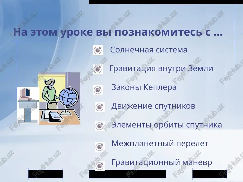 i yavlyaetsya solntse. vokrug nego po ellipticheskim orbitam vrashayutsya devyat bolshix planet. solnechnaya sistema pomimo obrasheniya vokrug solntsa kajdaya planeta vrashaetsya vokrug svoey osi. po xarakteristikam planeti delyatsya na dve gruppi. k planetam zemnoy gruppi, sostoyashim, v osnovnom, iz skalistix i metallicheskix porod i imeyushim nebolshie razmeri, otnosyatsya merkuriy, venera, zemlya i mars. xarakteristiki planet planeti-giganti – yupiter, saturn, uran i neptun – raspolojeni dalshe ot solntsa; ix metallicheskie yadra okutivaet plotnaya atmosfera iz vodoroda, geliya i drugix gazov. xarakteristiki planet xarakteristiki planet malie planeti pomimo bolshix planet v solnechnuyu sistemu vxodyat malie planeti (asteroidi), sostavlyayushie dva poyasa; odin iz nix naxoditsya mejdu orbitami marsa i yupitera, a vtoroy – poyas koypera, – za orbitoy neptuna. v nastoyashee vremya polagayut, chto pluton yavlyaetsya odnim iz ob'ektov poyasa koypera. daleko za poyasom koypera naxoditsya eshe odno pilevoe oblako – oblako oorta. krome togo, v solnechnuyu sistemu vxodyat mnogochislennie kometi, obletayushie solntse …