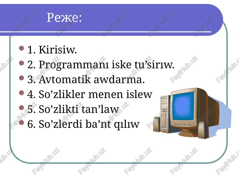 n so’zliklerge bolg’an za’ru’rlik insaniyat turmısının’ barlıq bo’limlerde son’ taralg’an tiyisli tu’siniklerin bildiretug’ın tu’rli terminler qollanılıwı menen baylanıslı. qa’nigelesken so’zliklerge bolg’an za’ru’rlik insaniyat turmısının’ barlıq bo’limlerde son’ taralg’an tiyisli tu’siniklerin bildiretug’ın tu’rli terminler qollanılıwı menen baylanıslı. so’zlikti tan’law paydalanılatug’ın so’zlikler dizimi xabar panelindegi paydalanatug’ın so’zlikler qosımsha betinde keltirilgen. so’lzlikler ko’rsetilgen ta’rtipte ko’riledi, sonın’ menen birge keyingi so’zlikke o’tiw ko’rilip atırg’an so’zlikke kerekli so’z bolmag’an ta’g’dirde g’ana a’melge asırıladı. awdarma sıpatına tek g’ana so’zliklerdin’ sanı emes, ba’lkim olardın’ programmag’a teriliw ta’rtibi de ta’sir ko’rsetedi. so’zlerdi ba’nt qılıw ofistag’ı jumıslardı avtomatlastırıw ko’pg’ana h’u’jjetler tek «bir bo’limi» awdarması talap etiledi: atama so’zler h’a’m tu’sinikler tiykarg’ı tilinde qalıwı kerek. ma’selen, kompyuterge baylanıslı a’debiyatlarda programma, operatsion sistemalar ha’m islep shıg’arıwshı kompaniyalar atların awdarma qılıw yaki olardı o’zgerttiriw sha’rt emes. avtomat awdarma tizimi ma’lim so’z yaki so’z birikpesin awdarma islemewi ushın usı so’zdi ba’nt qılıwı kerek. ba’nt etilgen so’zler axborot panelindegi «ba’ntlengen» so’zler qosımsha rettegi tizimde …