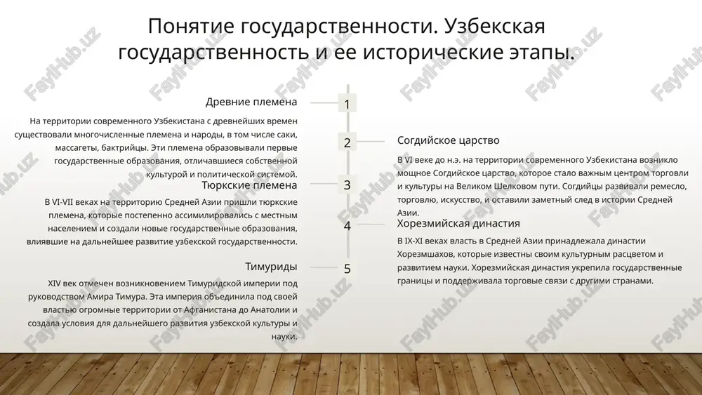 shirak shirak (vi vek do n.e.) - legendarniy voin i pravitel, predvoditel sakskix plemen, kotoriy borolsya protiv persidskogo tsarya dariya i. shirak izvesten svoey xrabrostyu, voinskim talantom i stoykostyu v borbe za svobodu svoey zemli. spitamen spitamen (iv vek do n.e.) - velikiy voin i vojd sogdiytsev, kotoriy vozglavil vosstanie protiv aleksandra makedonskogo. spitamen proyavil neobichaynuyu xrabrost i voennuyu xitrost, zastaviv aleksandra vesti iznuritelnuyu voynu protiv sogdiytsev. djalaliddin manguberdi djalaliddin manguberdi (xiii vek) - posledniy velikiy pravitel xorezmiyskogo shaxstva, kotoriy borolsya protiv mongolskix zavoevateley chingisxana i ego preemnikov. djalaliddin proyavil neobiknovennuyu xrabrost i voennoe masterstvo, otbrasivaya mongolov ot svoix zemel neskolko raz. 3 amir timur-velikiy gosudarstvenniy deyatel i polkovodets. razvitie nauki i kulturi v period pravleniya timuridov. 1 voennoe masterstvo amir timur bil blestyashim strategom i taktikom. on sozdal moshnuyu armiyu i pokoril ogromnie territorii, zavoevav slavu velikogo polkovodtsa. 2 gosudarstvennoe upravlenie timur udelyal bolshoe vnimanie razvitiyu gosudarstva i ukrepleniyu …