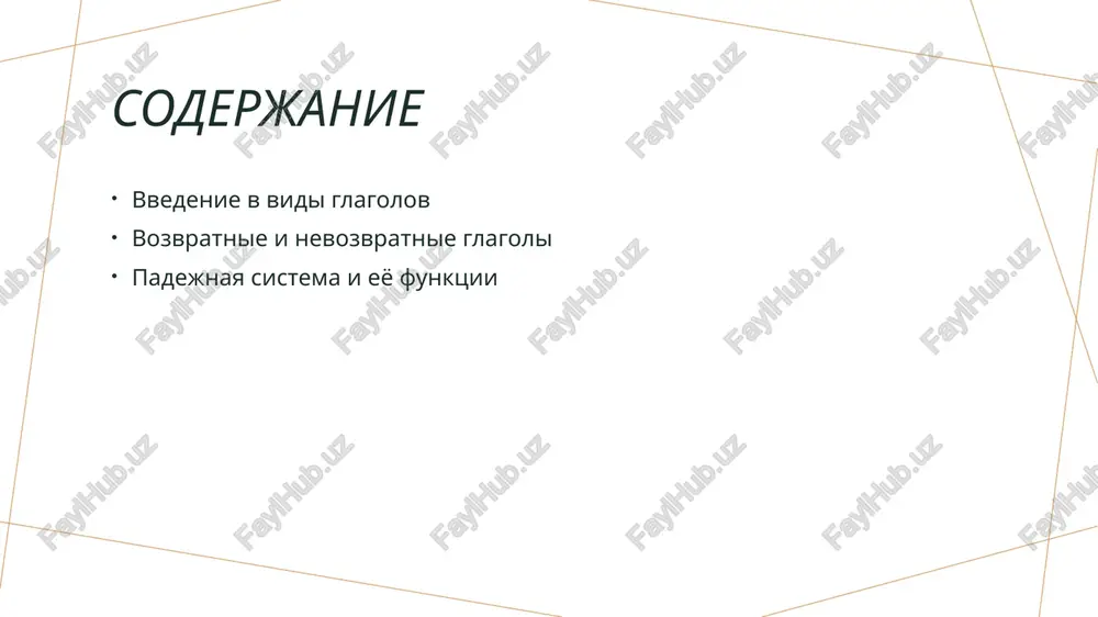 primeri v sovremennom yazike. opredelenie vozvratnix glagolov vozvratnie glagoli — eto glagoli, kotorie oboznachayut deystvie, vozvrashayusheesya k sub'ektu. oni chasto trebuyut ispolzovanie vozvratnogo mestoimeniya "sya". primeri v russkom yazike primeri vozvratnix glagolov vklyuchayut "mitsya", "odevatsya", "zabotitsya". eti glagoli podcherkivayut svyaz deystviya s sub'ektom, chto delaet ix unikalnimi. funktsii vozvratnix glagolov vozvratnie glagoli vipolnyayut funktsii samorefleksii, aktsentiruya vnimanie na deystvii, kotoroe sub'ekt sovershaet nad soboy, kak v "on ulibaetsya". sravnenie s nevozvratnimi v otlichie ot nevozvratnix glagolov, kotorie oboznachayut deystviya bez refleksii, vozvratnie ukazivayut na vzaimodeystvie s samim soboy, naprimer, "on chitaet" vs. "on chitaet sebya". nevozvratnie glagoli: osobennosti i ix ispolzovanie v predlojenii. 1 opredelenie nevozvratnix glagolov nevozvratnie glagoli — eto glagoli, kotorie ne trebuyut vozvratnoy chastitsi. oni opisivayut deystviya, napravlennie na ob'ekt, a ne na sub'ekta. 2 primeri ispolzovaniya v russkom yazike primeri nevozvratnix glagolov vklyuchayut "chitat", "pisat", "igrat". eti glagoli oboznachayut deystviya, vipolnyaemie sub'ektom nad ob'ektom. 3 sintaksicheskaya …