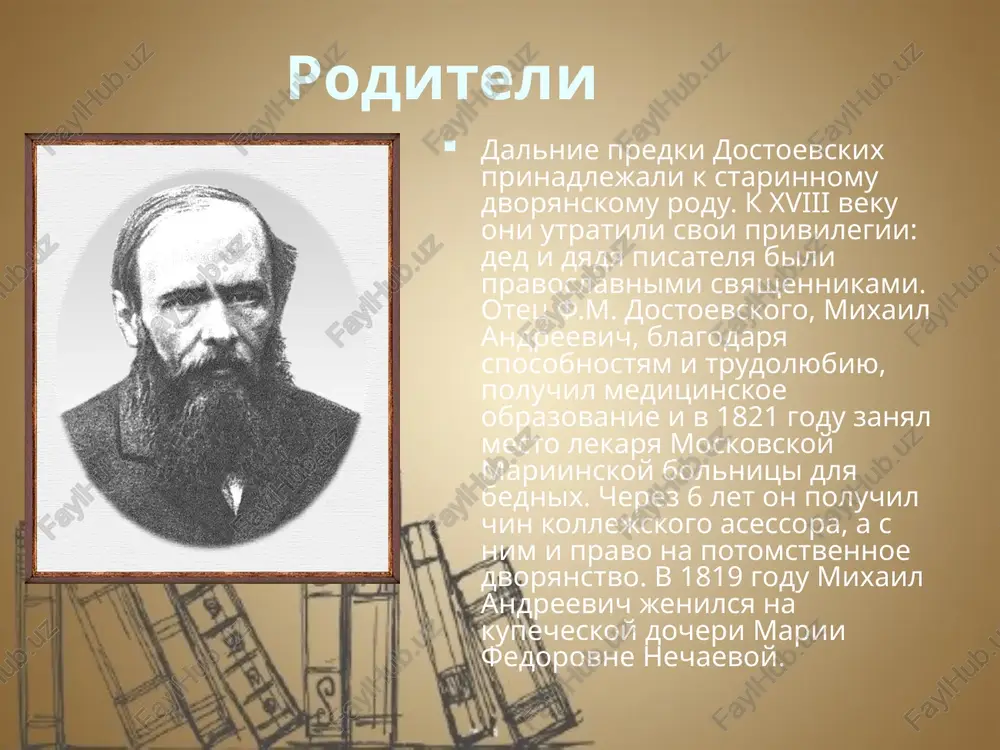 t. ejeli budesh razgadivat vsyu jizn, to ne govori, chto poteryal vremya; ya zanimayus etoy taynoy, ibo ya xochu bit chelovekom». v 1837 godu u f.m. dostoevskogo umerla mat, a v 1839 godu pri zagadochnix obstoyatelstvax - otets. izvestie o smerti ottsa sprovotsirovalo u budushego pisatelya tyajeliy nervniy pripadok - predvestie budushey epilepsii, k kotoroy u nego bila nasledstvennaya predraspolojennost. v 1843 godu f.m. dostoevskiy okonchil uchilishe i bil zachislen na slujbu v injenerniy departament. sovremenniki rasskazivayut, chto ego cherteji neredko vozvrashalis «s vigovorom». cherez god on vishel v otstavku i zanyalsya literaturnim tvorchestvom. injenerniy zamok. tvorchestvo 1840-x godov v 1845 godu f.m. dostoevskiy napisal roman «bednie lyudi» - o sudbe «malenkogo cheloveka», jitelya peterburga. n.a. nekrasov i v.d. grigorovich, prochitav rukopis, prishli v vostrog i peredali ee v.g. belinskomu. kritik, oznakomivshis s romanom, provozglasil «poyavlenie… neobiknovennogo talanta». «bednie lyudi» bili opublikovani v 1846 godu v «peterburgskom sbornike» n.a. nekrasova. …