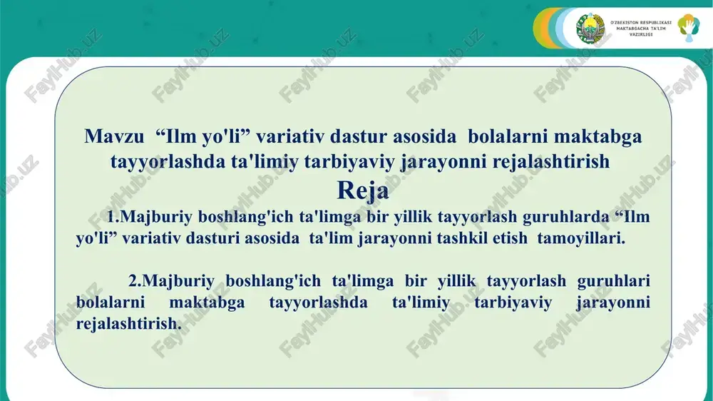 y bo'ysunishidan va mulkchilik shakllaridan qat'iy nazar o'zbekiston respublikasi hududida joylashgan barcha maktabgacha ta'lim tashkilotlarida qo'llanilishi mumkin: bolalarni maktabga majburiy bir yillik tayyorlov guruhlariga ega bo'lgan umumiy hamda ixtisoslashtirilgan tiplardagi davlat va nodavlat ta'lim tashkilotlarida maktabgacha va boshlang'ich ta'lim tizimi uchun kadrlar tayyorlashni amalga oshiradigan o'rta-maxsus va oliy ta'lim muassasalarida maktabgacha va umumiy o'rta ta'lim tizimi uchun pedagog-kadrlarnining malakasini oshirish va ularni qayta tayyorlash jarayonini amalga oshiruvchi muassasalarda majburiy boshlang'ich ta'limga bir yillik tayyorlash guruhlardagi ta'lim jarayoni quyidagi maqsad va vazifalari asoslangan: barcha bolalar ning ta'lim olish va rivojla nishga teng imkoniyatga ega bo'lishini ta'minlash amaliyotda bola yo'naltirilgan yondashuvni, inklyuziv ta'lim tamoyillarini joriy etish ta'lim-tarbiyaning madaniy jihatdan maqbul uslublariga tayangan holda milliy qadriyat va ustuvorliklarni e'tiborga olish bolaga yo'naltiril gan ta'limga yondashuvi oila va jamoa lar bilan -hamkorlik ; bolani yaxlit rivojlanishini ta'minlaydigan ta'lim muhiti ning xususiyatlarini belgilash bolalarni milliy madani yat va umum insoniy qadriyat lar bilan tanish tirish …