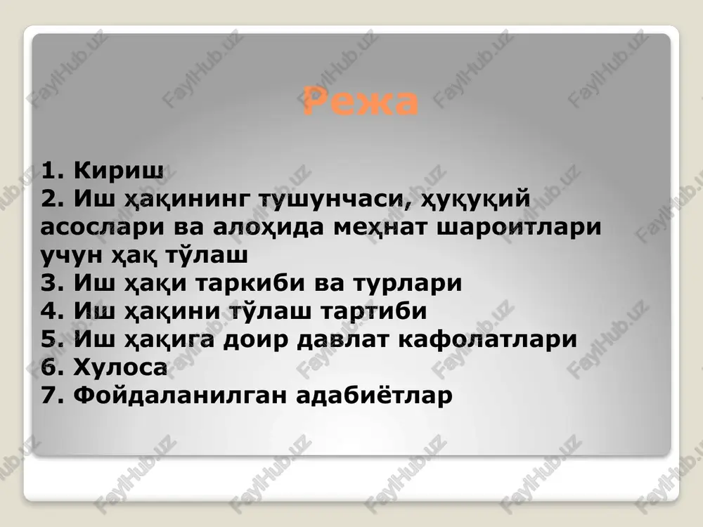, zararli sharoitlar uchun mukofotlar va rag'batlar 4. ish haqini to'lash tartibi ish haqi oyiga ikki marta to'lanadi: avans va oy yakunida. milliy valyutada va odatda bank orqali to'lanadi. har to'lovda hisob varaqasi taqdim etiladi. 5. ish haqiga doir davlat kafolatlari ish haqi belgilangan eng kam miqdordan kam bo'lmasligi, haqni kechiktirmaslik, penya to'lash va sudga murujaat qilish huquqi davlat tomonidan kafolatlangan. 6. xulosa ish haqi — xodim mehnatining moddiy ifodasidir. mehnat kodeksida belgilangan normalar ish haqi adolatli va o'z vaqtida to'lanishini ta'minlaydi. ayniqsa, ortiqcha ish, tungi smena va bayram kunlaridagi mehnat adolatli to'langan taqdirda, xodimning mehnat unumdorligi ortadi. 7. foydalanilgan adabiyotlar o'zbekiston respublikasi konstitutsiyasi, 1992 yil o'zbekiston respublikasining mehnat kodeksi, 2022 yil vazirlar mahkamasining tegishli qarorlari mehnat va aholini ijtimoiy muhofaza qilish vazirligining metodik ko'rsatmalari image2.jpeg image3.png image4.png image5.jpeg image6.jpeg image7.jpeg /docprops/thumbnail.jpeg