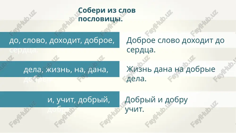 eli viskazivaniya predlojeniya bivayut: v v povestvovatelnie voprositelnie pobuditelnie soderjat soobshenie, povestvovanie, rasskaz o chyom-libo. zaklyuchayut v sebe vopros. soderjat pobujdenie (sovet, prosbu, pojelanie, priziv). osenyu nasha semya sobrala mnogo gribov i yagod. ti segodnya chistil zubi? kak xorosho letom v lesu! v po tseli viskazivaniya predlojeniya bivayut: v chistopisanie v pomogite bojey korovke rasstavit znaki v kontse predlojeniya. bojya korovka paslas na listochke i poteryala sluchayno vse tochki mimo listochka sluchayno ya shyol, chyornie tochki sluchayno nashyol. ya sobiralsya ix vstavit v stishok, no ulojil ix sluchayno v meshok tot, kto sluchayno prochyol eti strochki, mojet sluchayno rasstavit i tochki v prover sebya. bojya korovka paslas na listochke. i poteryala sluchayno vse tochki. mimo listochka sluchayno ya shyol, chyornie tochki sluchayno nashyol. ya sobiralsya ix vstavit v stishok, no ulojil ix sluchayno v meshok. tot, kto sluchayno prochyol eti strochki, mojet sluchayno rasstavit i tochki? v povestvovatelnie, pobuditelnie i …