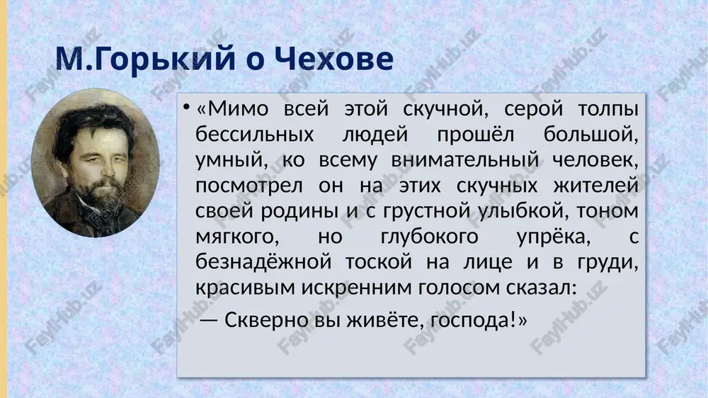 tal zdes doktorom. v eti godi napisana «malenkaya trilogiya» – rasskazi «chelovek v futlyare», «krijovnik», «o lyubvi». pamyatnik belikovu v taganroge v melixove chexov sozdaet pesu «chayka». a.p.chexov s artistami moskovskogo teatra. sovremennaya postanovka «chelovek v futlyare» slovarnaya rabota razdrajat – g'azablantirmoq robost – jur’atsizlik otvrashenie – nafrat somnitelniy – shubhali ugnetat – ezmoq, qiynamoq zapreshenie – taqiq ogranichenie – cheklash ostorojnost - ehtiyotkorlik uninie – ma’yuslik mnitelnost – vasvasalik, har narsaga shubha bilan qarashlik slovarnaya rabota antropos (grecheskoe) – chelovek vneshniy – tashqi tsirkulyar – raspolojenie prikaz prokaza – sho’xlik basta – bo‘ldi futlyar – gilof ocharovat – maftun etmoq imenini – tug‘ilgan kun bayrami podbochenyas–ikki qo‘lini beliga tirab kak bi chego ne vishlo – ishqilib bir balo bo‘lmasin otstupleniya ot pravil – qoidadan tashqar ono, konechno, tak-to tak, vsyo eto prekrasno, da kak bi chego ne vishlo… …ne moyo delo kasatsya podobnix voprosov… ne moyo eto delo…., ya …