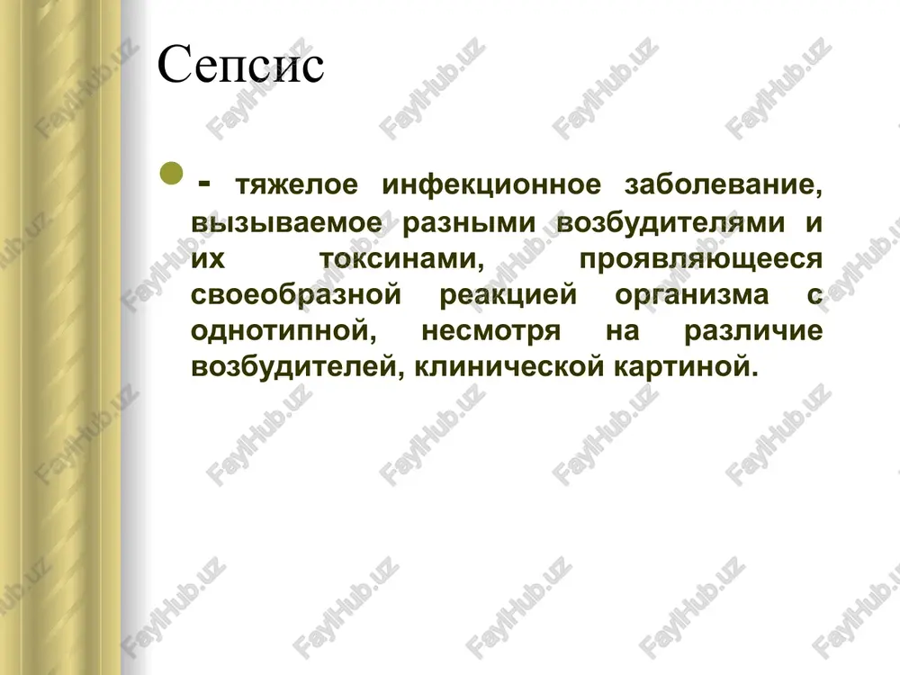 atsionnaya patogenez sepsisa ochag infektsii vnedrenie mikroorganizmov i endotoksinov aktivatsiya immunnoy sistemi visvobojdenie mediatorov vospalitelnaya reaktsiya adekvatnaya usilennaya neadekvatnaya kontroliruemaya infektsiya: neytralizatsiya toksinov vijivanie nekontroliruemaya infektsiya: permanentnaya ataka endotoksinov povrejdenie kletok, narushenie perfuzii shok ili poliargannaya nedostatochnost smert klinicheskaya kartina jalobi: chuvstvo jara i oznoba povishenie temperaturi (pri septikopiemii gekticheskaya ili remitiruyushaya lixoradka s silnimi oznobami i prolivnimi potami) obshaya slabost, poterya appetita bessonnitsa inogda – profuznaya diareya v chasti sluchaev – eyforiya, vozbujdenie, v drugix sluchayax – prostratsiya ob'ektivno: litso osunuvsheesya, zemlistogo, inogda jeltovatogo tsveta yazik suxoy, oblojen naletom na tele petexialnaya sip puls uchashen, ad normalnoe ili neskolko snijeno. pri razvitii shoka – menee 70-80 mm.rt.st. odishka, kashel, xripi uvelichenie razmerov selezenki i pecheni sostoyanie pervichnogo ochaga: vyalost, krovotochivost i blednost granulyatsiy, zaderjka ottorjeniya nekroticheskix mass, progressirovanie nekroza, skudnost otdelyaemogo, priobretayushego serozno-gemorragicheskiy ili gnilostniy xarakter otsenka tyajesti obshego sostoyaniya po sisteme saps balli 4 3 2 1 0 …