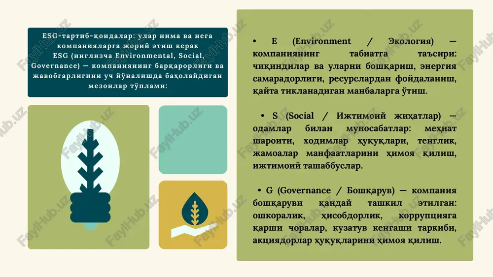 tuqqa ega bo'ladi. esg kompaniyalarga yangi pog'onaga chiqishda yordam bergan holatlar uzbekhydroenergo (o'zbekiston) — sustainable fitch xalqaro agentligi kompaniyaga esg-reytingi «2»ni berdi (ball 65 dan 72 ga oshirildi) — ekologik, ijtimoiy va boshqaruv ko'rsatkichlarining yaxshilangani uchun. artel (o'zbekiston) — mamlakatdagi ilk xususiy kompaniyalardan biri sifatida esg-maqsadlarni strategiyaga kiritgan: energiya sarfini kamaytirish, chiqindilar/chiqarishlarni hisobga olish, hisobotlar nashri. back to agenda page kering (lyuks sanoati, jahon) — msci bo'yicha esg etakchilaridan: zaharli materiallardan voz kechish, qayta ishlangan tolalardan foydalanish, iste'molchilarni o'qitishning barqaror dasturlari. xalqaro kompaniya va brendlar esg-hisobot va reytingdan raqobatbardoshlik hamda biznes barqarorligining muhim jihati sifatida foydalanadi. agentliklar va reyting tizimlari esg sertifikatlash msci — eng yirik esg-baholash tizimlaridan biri. tarmoq xatarlari va barqarorlikni baholab, aaa dan ccc gacha harfli reytinglar beradi. sustainalytics (morningstar) — esg-xatarlar reytingi, tarmoqdagi boshqariladigan va boshqarilmaydigan xatarlarni baholaydi, kompaniyalarni xavf darajasiga ko'ra toifalaydi. s&p global, refinitiv, bloomberg, iss esg — turli metodologiyaga ega bo'lgan boshqa yirik …