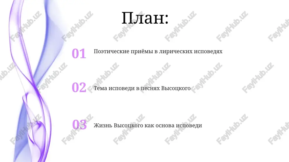 ert, tvorcheskiy krizis) s obshestvennimi problemami; yumor — klyuchevoy instrument virajeniya boli i soprotivleniya (sr visotskiy v «monologe» ironichno vismeivaet sebya, protivopostavlyaya tvorcheskie ambitsii sovetskoy realnosti i ogranicheniyam kulturi sssr, ispolzuya chyorniy yumor dlya razoblacheniya litsemeriya i razocharovaniya. visotskiy: ispovedalnie pesni v sovetskom kontekste ego ispovedalnie pesni, otlichavshiesya intimnoy i neprikritoy iskrennostyu, otlichalis ritmicheskoy slojnostyu i unikalnoy maneroy ispolneniya. zapisi, sdelannie v raznix mestax (kontsertnie zali, chastnie kvartiri po vsemu sssr), otrajali sotsio-politicheskuyu atmosferu brejnevskoy epoxi i posleduyushego vremeni visotskiy, smeshav bardovskuyu traditsiyu s lichnoy ispovedyu, ispolzoval prostie, no virazitelnie melodii. ego pesni, rasprostranyaemie samizdatom, stali simvolom soprotivleniya i samovirajeniya v sovetskoy sisteme. analiz tekstov viyavlyaet trevogi o smerti, otchujdenii i ogranicheniyax sovetskoy jizni visotskiy v 60-80-e godi tayno zapisival pesni, pryamo kritikuyushie sovetskuyu ideologiyu i otrajayushie bitovie problemi i litsemerie. ego realistichniy stil i razgovorniy yazik nashli otklik u razocharovannogo naseleniya. ispolzuya metafori (naprimer, "volk" – kak simvol ugneteniya), …