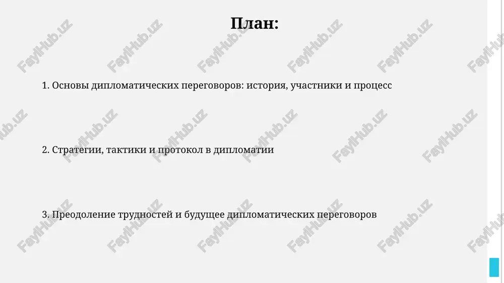 kommunikatsii i ojidaniya storon v xode mejdunarodnix peregovorov. mnogostoronnie peregovori i posrednichestvo mnogostoronnie peregovori chasto vklyuchayut bolee dvux storon, naprimer, 5 ili 10 gosudarstv, chto uslojnyaet dinamiku i trebuet bolee formalizovannix protsedur. uspeshnoe posrednichestvo trebuet neytralnosti, doveriya i ponimaniya interesov vsex storon konflikta, chasto ispolzuya «chelnochnuyu diplomatiyu» dlya dostijeniya kompromissa. preodolenie krizisov, dokumentatsiya i budushee v krizisnix peregovorax kriticheski vajna «edinaya peregovornaya pozitsiya» gruppi, soglasovannaya za 24-48 chasov do vstrechi dlya predotvrasheniya vnutrennix konfliktov. dokumentatsiya vklyuchaet v sebya podrobnie protokoli, stenogrammi i prilojeniya, neobxodimie dlya podtverjdeniya vipolneniya soglasovannix usloviy v techenie 6-12 mesyatsev posle zaversheniya peregovorov. spasibo za vnimanie image1.png image2.jpg image3.jpg image4.jpg image5.jpg image6.jpg image7.jpg