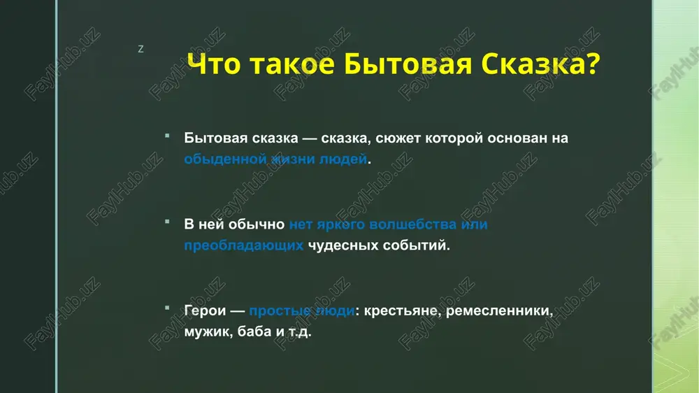bitovie skazki - Page 2