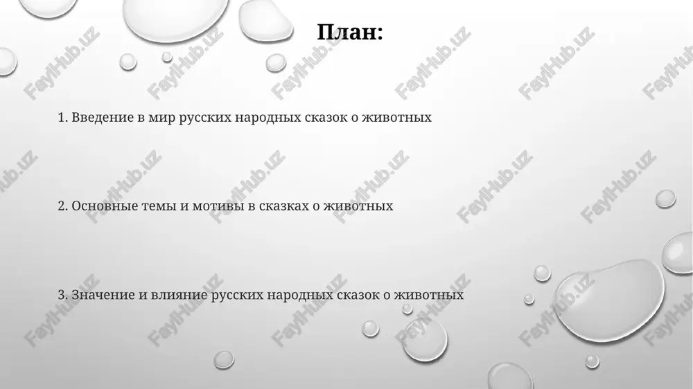 russkienarodnieskazkiojivotnix - Page 2