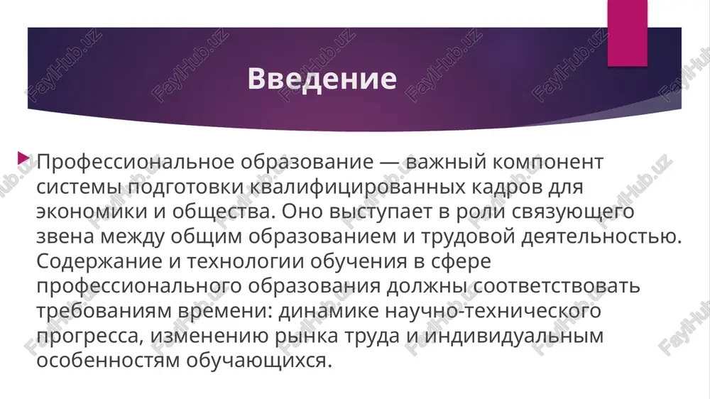 xnologiy obucheniya mojet bit sleduyushey: traditsionnie (lektsii, seminari, prakticheskie zanyatiya); aktivnie i razvivayushie (proektnie metodi, problemnoe obuchenie, issledovatelskaya deyatelnost). primeri texnologiy obucheniya problemno-orientirovannoe obuchenie: studenti stalkivayutsya s realnoy professionalnoy zadachey, analiziruyut eyo, predlagayut resheniya, realizuyut i otrajayut rezultati. proektno-tvorcheskoe obuchenie: vipolnenie proekta ot idei do rezultata, vklyuchaet planirovanie, modelirovanie, realizatsiyu. vzaimosvyaz soderjaniya i texnologiy v professionalnom obrazovanii soderjanie i texnologii obucheniya naxodyatsya v nerazrivnoy svyazi: na urovne proekta programmi obucheniya snachala opredelyaetsya soderjanie (chto i kogo gotovim), zatem vibirayutsya texnologii (kak gotovim). texnologii obespechivayut realizatsiyu soderjaniya, a soderjanie predopredelyaet vibor texnologiy. naprimer: esli soderjanie orientirovano na razvitie kompetentsiy, to texnologii doljni bit aktivnimi, samostoyatelnimi, praktikoorientirovannimi. sovremennie tendentsii v soderjanii i texnologiyax perexod ot zakritoy modeli obucheniya k otkritoy, gibkoy, individualizirovannoy. usilenie roli ikt, onlayn-obucheniya, virtualnix laboratoriy, chto menyaet kak soderjanie (dobavlyayutsya moduli tsifrovoy kompetentsii), tak i texnologii. orientatsiya na integratsiyu mejdistsiplinarnix znaniy, mejprofessionalnix kompetentsiy, svyaz s proizvodstvom. zaklyuchenie soderjanie i …