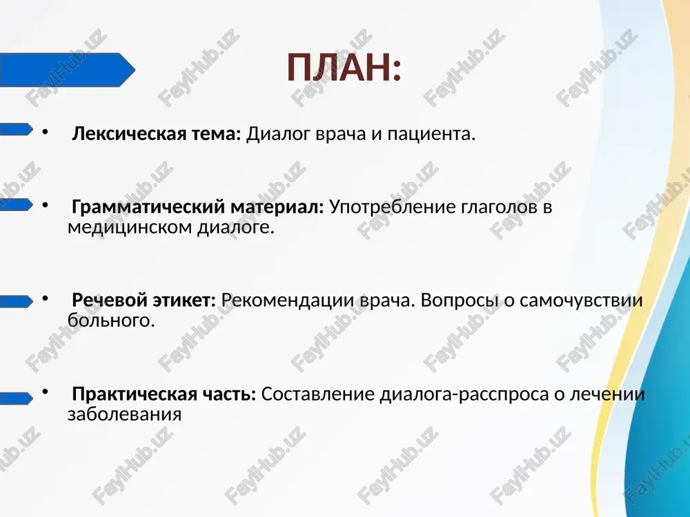 ." patsient: "xorosho, ya budu prinimat ix strogo po raspisaniyu." date/time rechevoy etiket: rekomendatsii vracha. voprosi o samochuvstvii bolnogo vrach vsegda nachinaet s privetstviya i utochneniya sostoyaniya patsienta: "zdravstvuyte, kak vi sebya chuvstvuete?". eti voprosi pomogayut vrachu sobrat informatsiyu o simptomax i dinamike bolezni. date/time date/time date/time vrach: dobriy den, chto vas bespokoit? patsient: u menya bolit golova i nemnogo temperatura. vrach: ponimayu. kak davno nachalis simptomi? patsient: tri dnya nazad. vrach: xorosho, ya vipishu vam lekarstvo i sovetuyu bolshe otdixat. «davayte provedem dialog mejdu patsientom i vrachom pryamo seychas.» prakticheskaya chast: sostavlenie dialoga-rassprosa o lechenii zabolevaniya dialog-rasspros pomogaet vrachu sobrat podrobnuyu informatsiyu o bolezni. on nachinaetsya s privetstviya i voprosov o samochuvstvii: "kak vi sebya chuvstvuete?", "est li bol?". patsient opisivaet simptomi i dlitelnost bolezni. date/time date/time date/time vrach mojet davat rekomendatsii i korrektirovat lechenie: "nujno uvelichit dozu lekarstva ili smenit preparat". patsient soglashaetsya ili zadayot utochnyayushie voprosi: "mojno …