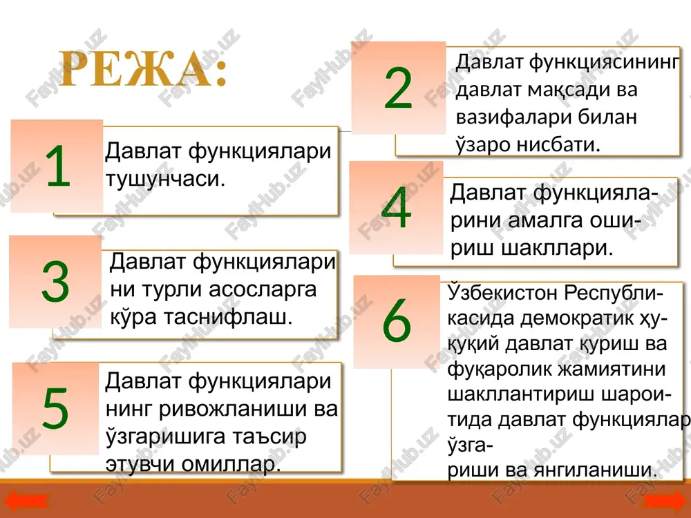 ekistonning mustaqil tashqi siyosiy faoliyatining konstitutsiyaviy asoslari - davlatning suveren tengligi - xorijiy davlatlarning hududlari yaxlitligi, chegaralari daxlsizligini tan olish. -boshqa davlatlar bilan munosabatlarda kelib chiqishi mumkin bo`lgan nizolarni tinch siyosiy vositalar yo`li bilan hal etish. - boshqa davlatlarning ichki ishlariga aralashmaslik qoidalariga og`ishmay rioya qilish. - kuch ishlatmaslik yohud kuch bilan tahdid kilmaslik. takrorlash uchun savollar 1. davlatning funksiyalari hamda vazifalari tushunchalariga tarif bering. davlat funksiyasi bilan davlat organlari tushunchalari o`rtasidagi farq va bog`liqlikni tushuntirib bering. 2. davlatning ichki va tashqi funksiyalari nimalardan iborat. 3. davlat funksiyalari mazmuni qanday omillar bilan belgilanadi. 4. davlatning iqtisodiy funksiyalari nimalarni o`z ichiga oladi? o`zbekistonning iqtisodiy funksiyalarini aytib bering. 5. davlatning ijtimoiy funksiyalari nimalardan iborat? bugungi kunda o`zbekiston respublikasining ijtimoiy funksiyalari qanday mazmunga ega? 6. davlatning huquqiy tartibotni muxofaza qilish funksiyasi davlat faoliyatining qanday yo`nalishlarini o`z ichiga oladi? takrorlash uchun savollar 7. davlatning ekologik funksiyasi davlat oldidagi qanday vazifalarni amalga oshirishga qaratilgan? o`zbekiston …