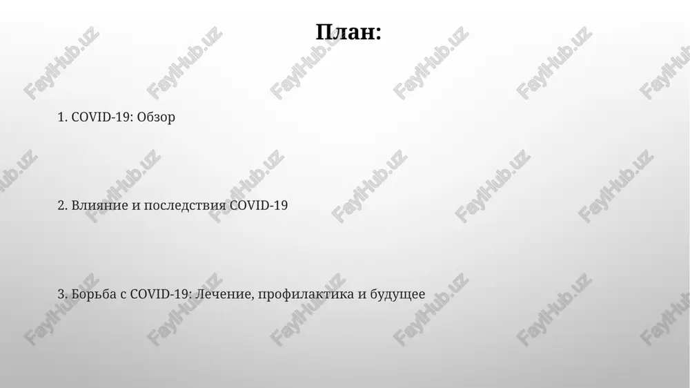 a doz vaktsin dlya stran s nizkim urovnem doxoda, snijaya smertnost na 68%. issledovaniya recovery v velikobritanii pokazali, chto deksametazon snijaet smertnost na 29% u patsientov s tyajeloy formoy covid-19, stav standartnim lecheniem. mutatsii, dolgosrochnie posledstviya i obshestvennoe zdravooxranenie mutatsii covid-19, takie kak delta i omicron, voznikali iz-za oshibok replikatsii virusa, privodyashix k bolee visokoy zaraznosti i ukloneniyu ot immuniteta, vliyaya na strategii vaktsinatsii i lecheniya. dolgosrochniy covid, ili long covid, xarakterizuetsya simptomami, soxranyayushimisya bolee 12 nedel posle pervonachalnoy infektsii, porajayushimi do 30% perebolevshix i vklyuchayushimi ustalost, odishku i kognitivnie narusheniya. spasibo za vnimanie image3.png image4.jpg image5.jpg image6.jpg image7.jpg image8.jpg image9.jpg image1.png