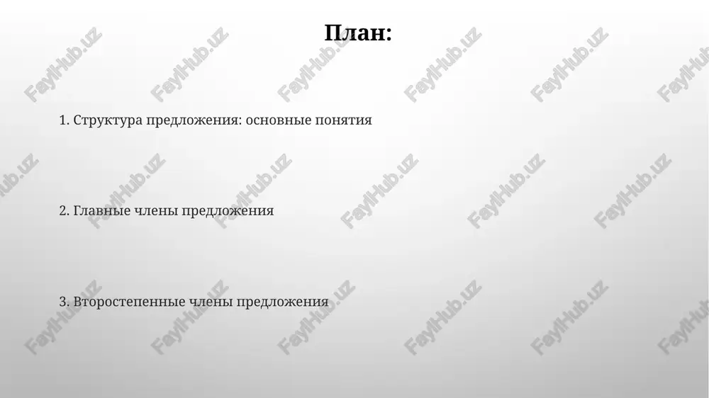 ejaya gazeta») i nesoglasovannimi (svyaz osushestvlyaetsya upravleniem ili primikaniem, naprimer, «dom u dorogi»). vtorostepennie chleni predlojeniya: dopolnenie dopolnenie oboznachaet ob'ekt, na kotoriy napravleno deystvie, virajennoe skazuemim, i otvechaet na voprosi kosvennix padejey, naprimer, «videt (kogo?) druga» ili «dat (komu?) bratu». pryamoe dopolnenie virajaetsya vinitelnim padejom bez predloga i oboznachaet ob'ekt, neposredstvenno podvergayushiysya deystviyu, naprimer, «chitat (chto?) knigu», a kosvennoe – vsemi ostalnimi padejami. vtorostepennie chleni predlojeniya: obstoyatelstvo obstoyatelstva mogut virajat razlichnie znacheniya, takie kak vremya (naprimer, «v 5 chasov»), mesto («v parke»), prichina («iz-za dojdya») i tsel («dlya uchebi»), chto vnosit yasnost v predlojenie. obstoyatelstva klassifitsiruyutsya po znacheniyu na 7 osnovnix tipov, vklyuchaya obstoyatelstva vremeni, mesta, prichini, tseli, obraza deystviya, usloviya i ustupki, kajdiy iz kotorix otvechaet na raznie voprosi. tipi obstoyatelstv i ix znachenie obstoyatelstva mesta, naprimer, «v parke» ili «ryadom s domom», ukazivayut na mesto deystviya i otvechayut na voprosi «gde?», «kuda?», «otkuda?», tochno opredelyaya lokatsiyu. obstoyatelstva vremeni, …