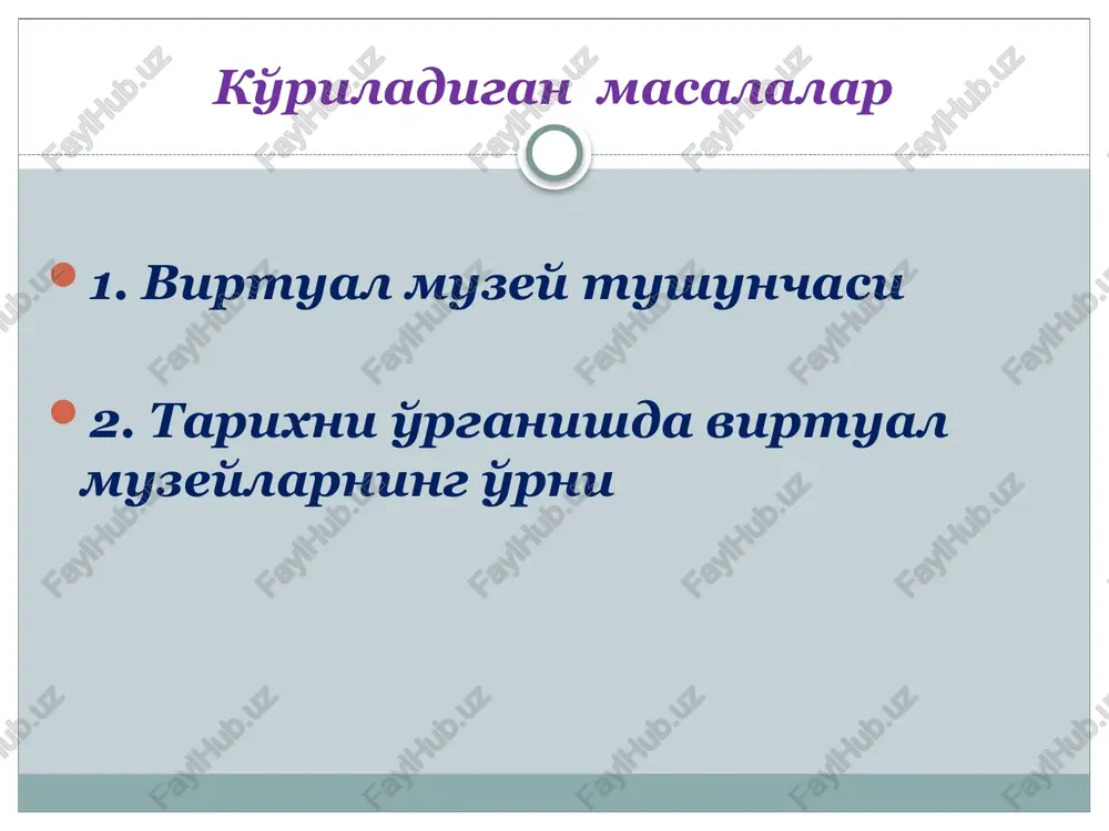 da birinchi - virtual «aspenmoviemap» sistemasi yaratilgan bo'lib, aynan mana shu vaqtdan boshlab ilmiy adabiyotda «virtual» atamasi muomalga kiritilgan. 1990-yillarda «virtual muzey» so'z birikmasi paydo bo'ldi. birinchi virtual muzeylar internet tarmog'iga 1991 yilda joylashtirilgan. rossiyada «kultura» kanali orqali namoyish etilgan «mixail shemyakinning tasavvur etiladigan muzeyi» nomli televizon dasturi mdhning bu sohadagi ilk qaldirg'ochi deb hisoblash mumkin. luvr virtual muzeyi kosmonavtika virtual muzeyi muzey tiplari xususiy davlat virtual bolalar mil.av.290 yil. aleksandr ptolomey i. renesans davri ermitaj, luvr, temuriylar tarixi muzeyi va b. 2001 yilda icann — .museum nomli yuqori maqomga ega domenni ishga tushirgan. o'zbekiston xalqlari tarixi muzeyida bolalar uchun“mo''jizalar olamida” nomli bo'lim ochilgan (2011 ) sizningcha yana qanday muzey tiplari bor? catalogue.museogalileo.it galileo galiley virtual muzeyining sayti luvr virtual muzeyining sayti. louvre.fr salvador dali virtual muzeyining sayti salvador-dali.org virtual muzeylar saytlari (tavsiya) http://nic.icom.org/vlmp/computing.html - kompyuter muzeylari va ko'rgazmalarining katalogi – the virtual museum of computing (vmoc); http://ourworld.compuserve.com/homepages/computer_museum/ - kompyuterlar-ning …