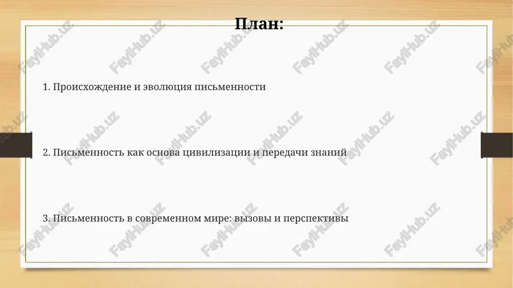 oliticheskuyu i ekonomicheskuyu vlast. pismennost v sovremennom mire: vizovi i budushee tsifrovaya pismennost sozdaet novie vizovi, takie kak soxranenie dannix na ustarevshix nositelyax i obespechenie kiberbezopasnosti, trebuyushie razrabotki innovatsionnix resheniy. avtomaticheskiy perevod i ai stavyat voprosi o budushem pismennosti i obucheniya yazikam, vozmojno, izmeniv rol lingvisticheskogo obrazovaniya v 21 veke. vizualnaya pismennost, vklyuchaya emodzi i infografiku, konkuriruet s traditsionnim tekstom, menyaya sposobi kommunikatsii i trebuya peresmotra standartov gramotnosti. spasibo za vnimanie image3.png image4.png