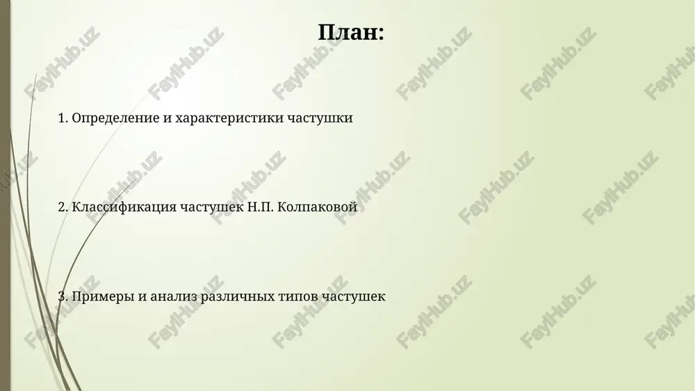 do gorkoy obidi, chto otrajeno v 2-x ili 4-x strochnix formax. semeynie chastushki semeynie chastushki chasto otrajayut realii braka, naprimer, trudovie obyazannosti jenshin. v 4 stroki ukladivaetsya opisanie bita, gde figuriruyut pech, stirka i zabota o detyax, kak osnovnie zanyatiya. konflikti i ssori mejdu suprugami – tipichnaya tema. obidi i pretenzii virajayutsya cherez yumor ili ironiyu, no za 4 taktami skrivaetsya podlinnaya emotsionalnaya napryajennost v otnosheniyax. chastushki o trude trudovie chastushki chasto vospevayut konkretnie professii, naprimer, doyarok ili traktoristov, opisivaya ix ejednevnie zadachi i dostijeniya, ispolzuya 3-4 stixa. mnogie chastushki o trude postroeni na kontraste mejdu tyajelim fizicheskim trudom i radostyu ot vipolnennoy raboti, podcherkivaya tsennost truda dlya obshestva, 2-3 primera. sotsialno-bitovie chastushki sotsialno-bitovie chastushki chasto otrajayut realii jizni krestyanstva 19-20 vekov, vklyuchaya tyajeliy fizicheskiy trud, bednost i slojnie semeynie otnosheniya, primerno v 60-75% tekstov. mnogie sotsialno-bitovie chastushki soderjat elementi kritiki sotsialnix ustoev, vismeivaya nedostatki vlasti, nespravedlivost i proizvol, sostavlyaya …