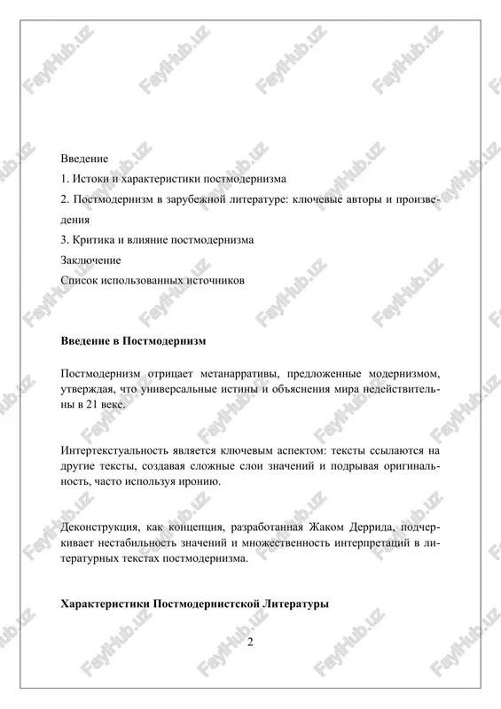 vecheskogo opita. intertekstualnost i pastish intertekstualnost v postmodernizme, nachinaya s 1960-x, proyavlyaetsya v ispolzovanii allyuziy, tsitat i parodiy, sozdavaya mnogosloynie teksti, trebuyushie ot chitatelya aktivnoy raboti interpretatsii. pastish, kak texnika, otlichnaya ot parodii, imitiruet stili razlichnix avtorov ili epox, chasto bez kriticheskogo ili satiricheskogo podteksta, sozdavaya eklektichnie proizvedeniya. v zarubejnoy literature, nachinaya s 20-go veka, oba priema, intertekstualnost i pastish, primenyayutsya dlya dekonstruktsii traditsionnix narrativov i ustanovleniya dialoga mejdu tekstami. fragmentatsiya i nelineynost fragmentatsiya v postmodernizme otrajaet raspad tselostnix narrativov, zamenyaya ix otdelnimi, chasto protivorechivimi chastyami, kak v romane djozefa xellera 'catch-22'. nelineynost povestvovaniya narushaet xronologicheskiy poryadok sobitiy, sozdavaya effekt dezorientatsii i mnogoznachnosti, podobno priemam v 'the french lieutenant’s woman' djona faulza. eti priemi, vrode ispolzovaniya 4-x razlichnix kontsovok, aktsentiruyut sub'ektivnost vospriyatiya i kritikuyut ideyu universalnoy istoricheskoy pravdi, chto yarko demonstriruet postmodernistskiy podxod. samosoznanie i metafikshn samosoznanie v literature 20-go veka chasto proyavlyaetsya cherez personajey, osoznayushix svoyu rol kak vimishlennix …