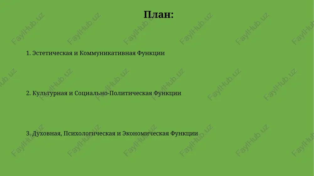 tvo mojet slujit platformoy dlya sotsialnoy kritiki, viyavlyaya nedostatki ili nespravedlivost, kak eto vidno v satiricheskix rabotax, vliyayushix primerno na 25% obshestvennosti. politicheskaya funktsiya politicheskaya funktsiya iskusstva proyavlyaetsya v ego sposobnosti podderjivat sushestvuyushiy politicheskiy poryadok, kak eto delali monumentalnie statui vo vremena absolyutizma 17-18 vekov. iskusstvo mojet slujit moshnim instrumentom protesta i kritiki, naprimer, raboti fransisko goyi, otrajayushie ujasi voyni nachala 19 veka, chto pobujdaet k sotsialnim peremenam. duxovnaya funktsiya duxovnaya funktsiya iskusstva issleduet metafizicheskie voprosi, naprimer, jizn posle smerti, predlagaya otveti cherez simvoli i obrazi, zatragivayushie emotsionalnuyu sferu na 75 protsentov. iskusstvo, realizuya duxovnuyu funktsiyu, pozvolyaet cheloveku viyti za ramki 3d-realnosti, dostigaya sostoyaniya katarsisa, izmenyaya ego vospriyatie mira primerno na 50 protsentov. obrazovatelnaya funktsiya obrazovatelnaya funktsiya iskusstva sposobstvuet rasshireniyu znaniy o razlichnix kulturax, istoricheskix periodax i sotsialnix yavleniyax, predostavlyaya vizualnie i kontseptualnie materiali dlya izucheniya. analiz xudojestvennix proizvedeniy razvivaet kriticheskoe mishlenie i naviki interpretatsii, pozvolyaya auditorii ponimat slojnie kontseptsii …