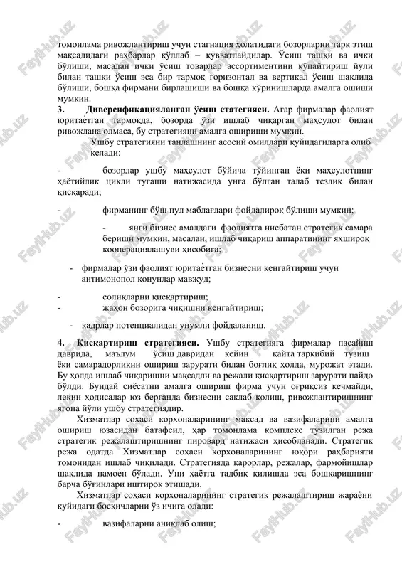 rmog'ida qo'llaniladi. bu strategiya ancha qulayligi va kam tavakkalchiligi bilan o'ziga jalb qiladi. menejerlar psixologiyasi shundayki, ular tizimning o'zgarishini ѐqtirishmaydi. · integratsiyalashgan o'sish strategiyasi. har yili oldingi yilga qaraganda ma'lum darajada o'sish bilan tavsiflanadi va amalga oshiriladi. integratsiyalashgan o'sish strategiyasini o'z firmasini har tomonlama rivojlantirish uchun stagnatsiya holatidagi bozorlarni tark etish maqsadidagi rahbarlar qo'llab – quvvatlaydilar. o'sish tashqi va ichki bo'lishi, masalan ichki o'sish tovarlar assortimentini ko'paytirish yuli bilan tashqi o'sish esa bir tarmoq gorizontal va vertikal o'sish shaklida bo'lishi, boshqa firmani birlashishi va boshqa ko'rinishlarda amalga oshishi mumkin. 3. diversifikatsiyalangan o'sish stategiyasi. agar firmalar faoliyat yuritaѐtgan tarmoqda, bozorda o'zi ishlab chiqargan mahsulot bilan rivojlana olmasa, bu strategiyani amalga oshirishi mumkin. ushbu strategiyani tanlashning asosiy omillari quyidagilarga olib keladi: · bozorlar ushbu mahsulot bo'yicha to'yingan yoki mahsulotning hayotiylik tsikli tugashi natijasida unga bo'lgan talab tezlik bilan qisqaradi; · firmaning bo'sh pul mablag'lari foydaliroq bo'lishi mumkin; · yangi biznes amaldagi faoliyatga …