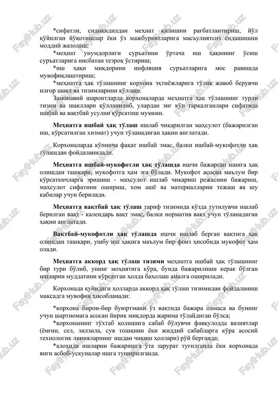 lari va og'ir jismoniy mehnatni hisobga olish; · sifatli, sidiqidildan mehnat qilishni rag'batlantirish, yo'l qo'yilgan yo'qotishlar yoki o'z majburiyatlariga mas'uliyatsiz yondashishni moddiy jazolash; · mehnat unumdorligi sur'atini o'rtacha ish haqining o'sish sur'atlariga nisbatan tezroq o'stirish; · ish haqi miqdorini inflyatsiya sur'atlariga mos ravishda muvofiqlashtirish; · mehnatga haq to'lashning korxona ehtiyojlariga to'liq javob beruvchi ilg'or shakl va tizimlarini qo'llash. zamonaviy sharoitlarda korxonalarda mehnatga haq to'lashning turli tizim va shakllari qo'llanilib, ulardan eng ko'p tarqalganlari sifatida ishbay va vaqtbay usulni ko'rsatish mumkin. mehnatga ishbay haq to'lash ishlab chiqarilgan mahsulot (bajarilgan ish, ko'rsatilgan xizmat) uchun to'lanadigan haqni anglatadi. korxonalarda ko'pincha faqat ishbay emas, balki ishbay-mukofotli haq to'lashdan foydalaniladi. mehnatga ishbay-mukofotli haq to'lashda ishchi bajargan ishiga haq olishdan tashqari, mukofotga ham ega bo'ladi. mukofot asosan ma'lum bir ko'rsatkichlarga erishish - mahsulot ishlab chiqarish rejasini bajarish, mahsulot sifatini oshirish, xom ashyo va materiallarni tejash va shu kabilar uchun beriladi. mehnatga vaqtbay haq to'lash tarif tizimida …