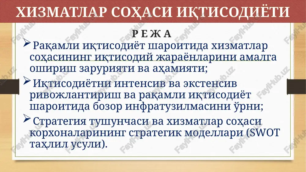 zamonaviy shaklidir xizmatlar sohasi iqtisodiyoti reja 1 o'zbekiston respublikasida raqamli xizmatlar rivojlanishiga asosiy qadam bo'lib 2015 yil 9 dekabrdagi “elektron hukumat” to'g'risidagi o'rq-395-son qonuni[12] qabul qilinganligini aytishimiz mumkin. ungacha “elektron raqamli imzo”, “axborotlashtirish to'g'risida”, “elektron hujjat aylanishi to'g'risida”gi, qonunlari raqamli xizmatlarning rivojlanishiga asosiy poydevor vazifasini bajardi. bu esa mamlakatda iqtisodiy muhitni yaxshilash, dinamik faoliyatni oshirish uchun xizmat qildi. raqamli xizmatlarning asosiy qulayliklaridan biri mamlakatning chekka hududlarigacha xizmat imkoniyatining mavjudligi bo'lib, bunday raqamli xizmatlar quyidagi vositalar orqali amalga oshiriladi: mahsus tehnika va uskunalar, aloqa tarmoqlari, mahsus dasturlar va elektron to'lov vositalari. xizmatlar sohasi iqtisodiyoti reja 1 xxi asrda insonlar o'z hoxish istaklarini turli mobil qurilmalar yordamida qondirish maqsadida turli veb-sayt xususan tijorat saytlariga murojaati, kundan kunga ortmoqda bu esa raqamli xizmatlarning o'rni muhim ekanligini ko'rsatadi. raqamli xizmatlar global mintaqalar bo'yicha ishlab chiqaruvchilarning bir vaqtning o'zida tez va oson ularning platformalariga bog'lanish imkoniyatini beradi. xulosa qilib aytish mumkinki, raqamli iqtisodiyot sharoitida amalga …