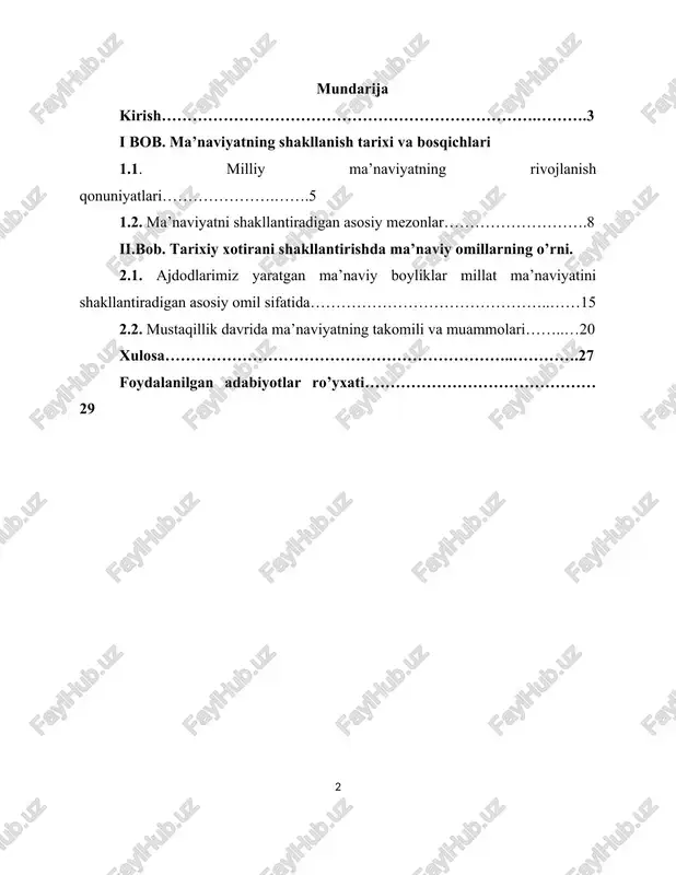 iyatning shakllanish tarixi va bosqichlari, milliy ma’naviyatning rivojlanish qonuniyatlari, ma’naviyatni shakllantiradigan asosiy mezonlar, tarixiy xotirani shakllantirishda ma’naviy omillarning o’rni, ajdodlarimiz yaratgan ma’naviy boyliklar millat ma’naviyatini shakllantiradigan asosiy omil sifatida hamda mustaqillik davrida ma’naviyatning takomili va muammolaridan iborat. kurs ishining maqsadi: kurs ishining asosiy tarixiy xotirani shakllantirishda ma’naviy omillarning o’rni va o’ranilish yo’llariga yechim topishdir. kurs ishining tuzilishi: kurs ishi kirish, har biri ikki paragrafdan iborat ikkita bob, xulosa va foydalanilgan adabiyotlar ro’yxatidan iborat. i.bob.ma’naviyatning shakllanish tarixi va bosqichlari. i.1.milliy ma’naviyatning rivojlanish qonuniyatlari. milliy ma’naviyatimizning tarixiy takomil jarayoni o’ta murakkab hodisa bo’lib, uni chuqur va hartaraflama tadqiq etish uchun birnecha avlod jiddiy terto’kishi kerak bo’ladi. bizning ushbu qisqa kursdan maqsadimiz esa hadd-ulimkon bu yo’ldagi dastlabki urinish bo’lib, faqat milliy ma’naviyatimizningtarixiy takomil jarayoniga engil bir nazar tashlab o’tish harakati sifatida baholashmumkin. albatta, barcha asosiy jihatlarni qamrab olish qiyin. masalan, xalqog’zaki ijodi deb ataluvchi behudud ma’naviyat ummoni haqida, ko’chmanchilikmadaniyatida aks etgan ma’naviyat unsurlari …