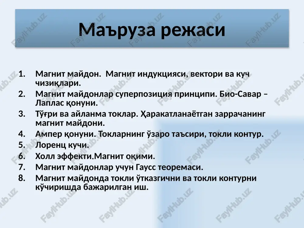 gnit maydonlarining superpozitsiya printsipi tok elementlari chegaralanmagan miqdorda bo'lgan hollarda induktsiya vektorlari yig'indisini o'tkazgichning butun uzunligi bo'yicha integrallash bilan almashtirish mumkin. 6 bio-savar-laplas qonuni bio- savar – laplas qonuni : i tok oqayotgan dl tok elementi vakuumdagi ixtiyoriy tanlangan a nuqtada induktsiyasi db bo'lgan magnit maydonini xosil qiladi. db yo'nalishi parma qoidasi bilan aniqlanadi: parma uchining ilgarilanma harakati dl elementdagi tok yo'nalishiga mos bo'lganda, parmaning aylanish yo'nalishi db yo'nalishini ko'rsatadi. r – dl tok elementidan a nuqtagacha bo'lgan masofa. α – a nuqtaga o'tkazilgan r radius vektorning dl element bilan xosil qilgan burchagi. μ0 = 4π · 10-7 gn/m – magnit doimiysi. 7 bio-savar-laplas qonunini magnit maydonlarini hisoblashda qo'llash ot nas o'tkazgichning bir bo'lagi uchun o'tkazgich uzunligi cheksiz bo'lganda m 8 bio-savar-laplas qonunini magnit maydonlarini hisoblashda qo'llash (aylanma tok) aylanma tok markazida ipning markazidan g'altak(solinoid) o'qigacha bo'lgan masofagacha 9 r radiusli aylanma tok o'qidan x masofada joylashgan nuqtada magnit maydon …