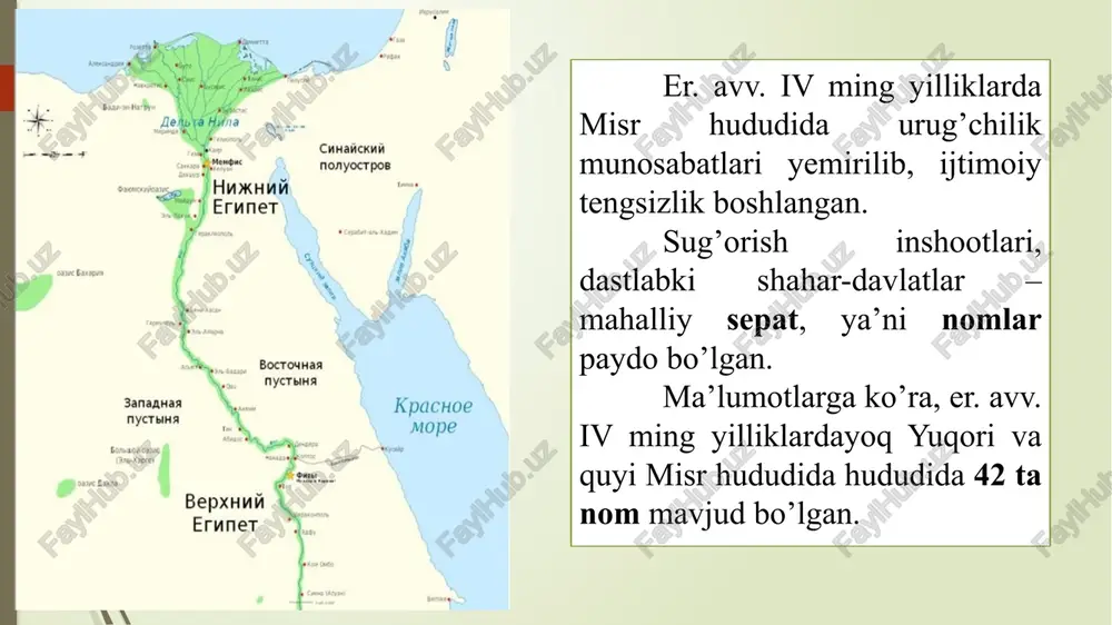 vlarida - inbu-xedj – oq qal’a, mennefer – mustahkam, go’zal, xut-ka-ptax – ma’bud ptax ibodatxonasi, anx-ta-ui – ikkin o’lka hayoti nomlari bilan qayd etilgan. narmer dushmanini jazolamoqda. tosh plitkadagi tasvir. urushlar natijasida mamlakatda qullar ko’paygan. bu davrda qullar – murdalar, keyinchalik – tirik murdalar deb atala boshlangan. shunday qilib er. avv. 31-29 asrlarda misrda yagona davlar shakllana boshlagan. narmer harbiy yurishlari - tosh plitkalardagi tasvirlarda. er. avv. 2800-2250-yillarda misrda markazlashgan qadimgi podsholik, iii-vi sulolalar hukmronlik qilgan. bu davrga oid maqbaralar saqlanib qolgan. ulardagi tasvirlarga ko’ra, bu davrda baliqchilik, hunarmandchilik, dehqonchilik taraqqiy etgan. hukmdorlar qo’shni hududlarga yurushlar qilgan. bu davrda toshdan maqbaralar qurish urf bo’lgan. qadimgi podsholik hukmdorlaridan iii sulola (er. avv. 2686-2575 yoki 2727-2655) hukmdori joser (tah. er. avv. 2665-2645) qudratli hukmdor bo’lgan. memfis - mamlakat poytaxti hisoblangan. firavn joser (tahminan er. avv. 2665-2645) xaykali. qohiradagi misr muzeyi. joser davrida podsho hokimiyati kuchaygan. nomlarning mustaqilligi tigatilgan. joser quyi va yuqori …