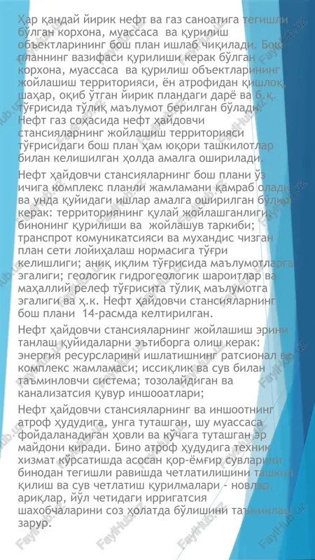 istrativ korpus; 3-qozon xona; 4- garaj; 5- ta'mirlash ustoxonasi; 6- pvr-1000 (po'latli vertikal rezervuarlar) turdagi yoqilg'i saqlaydigan rezervuarlar; 7-v 1000m3suv saqlanadigan er osti temir beton rezervuarlar; 8-suv nasosli binosi; 9-omborxona; 10-elektr podstansiyasi; 11- o't o'chirish deposi; 12- tartibga solib turuvchi qurilma maydonchasi; 13asosiy nasos binosi; 14-elektr saqlagich xonasi; 15-filtrlash xonasi; 16hisob uzeli; 17-tirgaksimon nososlar xonasi; 18-tozalash qurilmalari maydoni; 19- pvr-20000 turdagi neft maxsulotlarini saqlovchi rezervuarlar; nhs daryo oqimi yo'nalishiga qarab aholi punktdan uzoqroqda qurilishi kerak. maydon o'lchovi shunday tanlanishi kerakgi, hattoki qurilish tugagandan so'ng ham bu maydonga qo'shimcha binolar qurilishi mumkin bo'lishi kerak. binolar o'ta mustahkam zinchlik asosda qurilgan bo'lishi va hozirgi zamon talab asosida amalga oshirilish kerak. bino va qurilish jixozlari tashqi ko'rinishi ishlab chiqarish jarayoniga mos kelishi shart. maydonni tanlashda albatda keyinchalik stansiya qurilish maydonchasini kengaytirish ishlarihisobga olish kerak. nhs umumiy maydonini quydagi formula orqali topish mumkin: s f i , (7) ks bu erda f i - …
