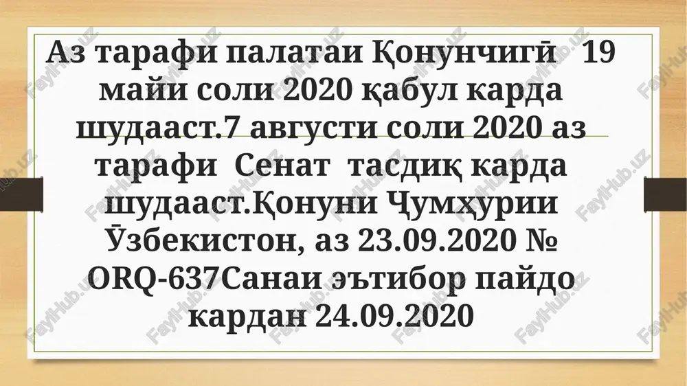 r borai maorif az qonuni mazkur va digar sanadhoi me'yorii huquqӣ iborat ast.agar o'zbekiston respublikasining xalqaro shartnomasida o'zbekiston respublikasining ta'lim to'g'risidagi qonun hujjatlarida nazarda tutilganidan boshqacha qoidalar belgilangan bo'lsa, xalqaro shartnoma qoidalari qo'llaniladi. moddai 3. mafhumhoi asosӣdar qonuni mazkur mafhumhoi asosii zerin istifoda meshavand: akkreditatsiyai davlatӣ – ta'limi davlatӣ oid ba mutobiqati fa'oliyati muassisaho va tashkilothoi ta'limii davlatӣ, inchunin tashkilothoi ta'limii g'ayridavlatӣ (minba'd – tashkilothoi ta'limӣ) ba standarthoi davlatii tahsilot va talaboti davlatii ta'lim va naqshahoi ta'limii ravandi e'tirof va peshnihodi huquqi peshnihodi huҷҷathoi ittilootӣ ba xatmkunandagoni xud; muassisai ta'limii davlati – muassisae, ki az chonibi makomoti xokimiyati davlati va idorakuni dar asosi molikiyati davlati ta'sis doda shudaast, ki ta'limro tibki standartxoi davlatii taxsilot va talaboti davlatii taxsilot ta'min menamoyad; standartxoi davlatii ta'lim – machmui talabote, ki davlat nisbat ba mazmun va sifati taxsilot mukarrar menamoyad; talaboti davlatii ta'lim – talaboti hatmӣ ba soxtor, mazmun va sharoiti ta'lim, inchunin sifathoi …