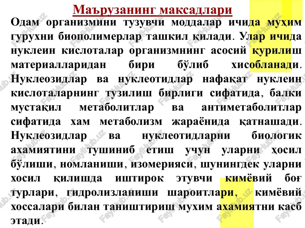 r. nukleozidlarni xosil qilishda pirimidin xosilalaridan – uratsil, timin va tsitozin, purin xosilalaridan – adenin va guanin qatnashadi. ular fiziologik sharoitda faqat laktam va amin shakllarida mavjud bo'ladi. pirimidin asoslari 1 6 5 4 3 2 4 1 2 3 5 6 pirimidin asoslari nh o n h n h tsitozinning imin shakli tsitozinnig amin shakli 2 1 3 4 5 6 purin asoslari 1 2 3 4 5 6 7 8 9 minor asoslar sn3 sn3 6-n-metiladenin 5-metiltsitozin sn3 digidrouratsil 1-n-metilguanin nukleozidlar tarkibidagi pentozalar nukleozidning tarkibi va tuzilishi tsitidin n-glikozid bog'i nukleozidning tarkibi va tuzilishi adenozin kam uchraydigan nukleozidlar s nh psevdouridin inozin nosn2 nosn2 nukleozidlarning gidrolizi • geteroxalqalar va pentozalarni bog'lovchi n-glikozidli bog' kislotali muxitda gidrolizlanadi va boshlang'ich geteroxalqa va pentoza molekulalari xosil bo'ladi. nukleozid + n2o geteroxalqali asos + pentoza n+ nuklein asoslarning antimetabolitlari f 5-ftoruratsil sh 6-merkaptopurin nukleotidning tarkibi va tuzilishi azotli asos tsitidin-3`fosfat monosaxarid: riboza …