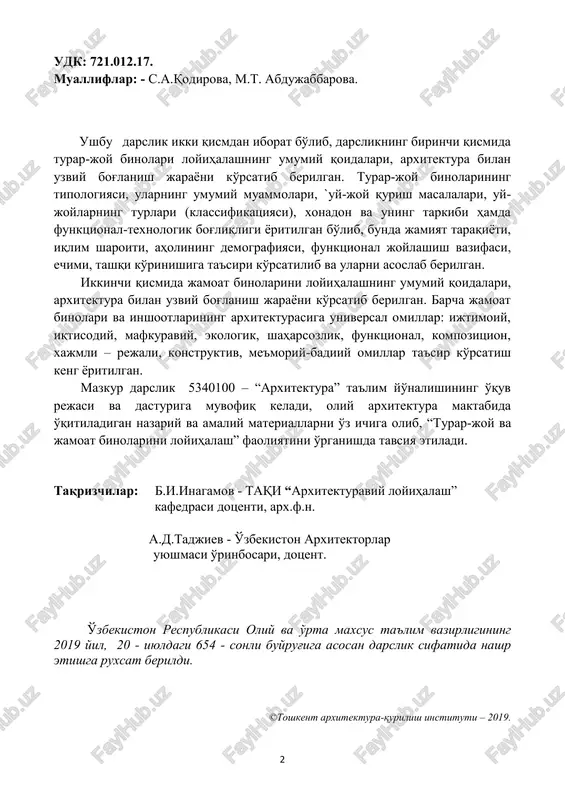 ta tarixga egadir. chunki odamzot paydo bo'lgandan beri u o'zini tashqi muhit va ta'sirlardan: dushmanlardan, yirtqich hayvonlardan, sovuqdan va issiqdan saqlash uchun uy- joy qurgan, shuningdek, uy-joy odamni dam olishga va ishlashiga asosiy omil bo'lib xizmat qilgan. vaqt o'tishi bilan uy-joyning vazifasi, funktsiyasi takomillashib va kengayib borgan. uy-joylar me'morchiligi jamiyatning sotsial sharoitiga, vaqtning ruhiga va boshqa shart-sharoitlarga moslasha borgan. u oddiy chayla yoki g'ordan bizning davrimizga kelib hozirgi zamon turar-uy joyiga, ya'ni hozirgi mavjud jihozlar bilan takomillashgan ob'ektga aylandi. dastlabki paytlarda iqtisod masalalarining nochorligi ishchilar kuchining va qurilish materiallarning etishmasligi natijasda turar-uy joylarga erishish juda mushkul edi. shuning uchun o'sha paytda kommunal (jamoa-umumiy) uylar qurish masalalari o'rtaga qo'yiladi. kommunal foydalanadigan uylarning xususiyati shundaki, unda bir uyga bir necha oilani xonalarga joylashtirish natijasida erishiladi. ya'ni dahliz yoki yo'lak orqali har bir oila bittadan xonaga joylashtiriladi. oshxona va yuvinish xonasi va hojatxonalar bu erda umumiy foydalaniladi. albatta bu xildagi uylar hech qanaqa …